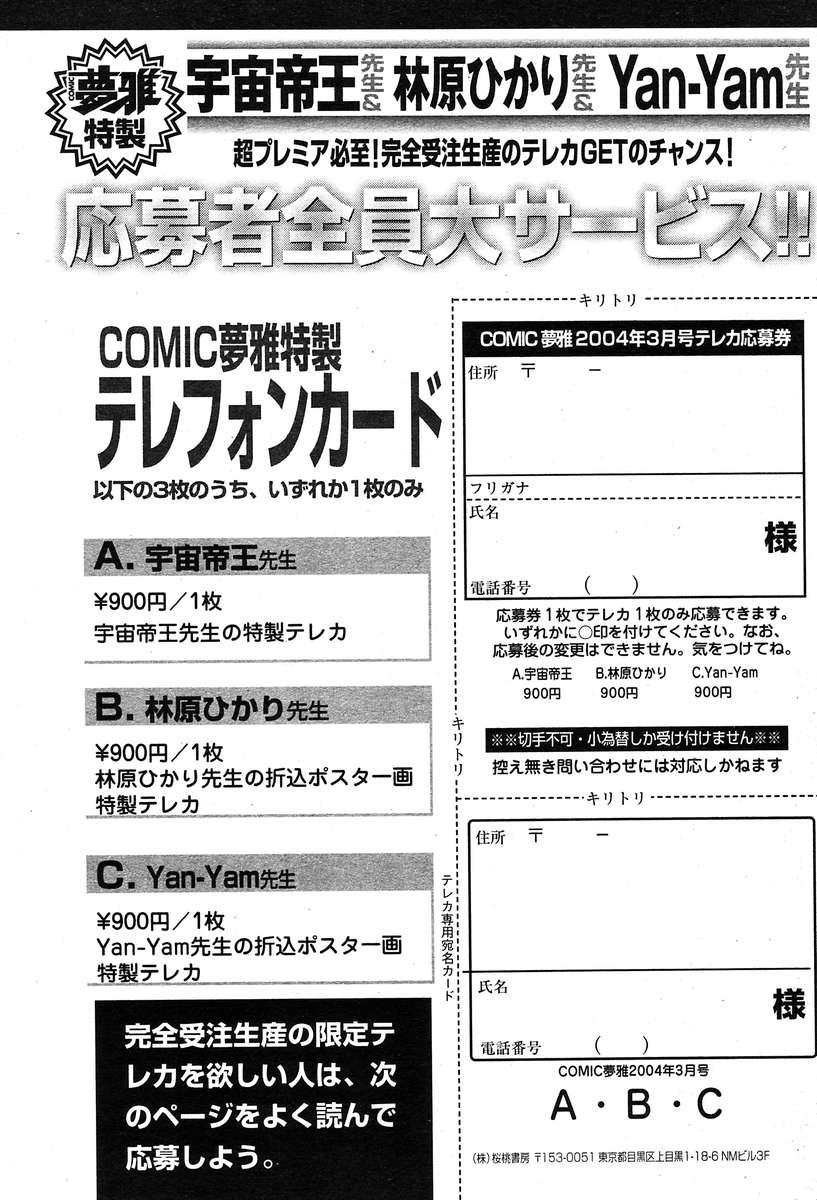 COMIC Muga 2004-03 419