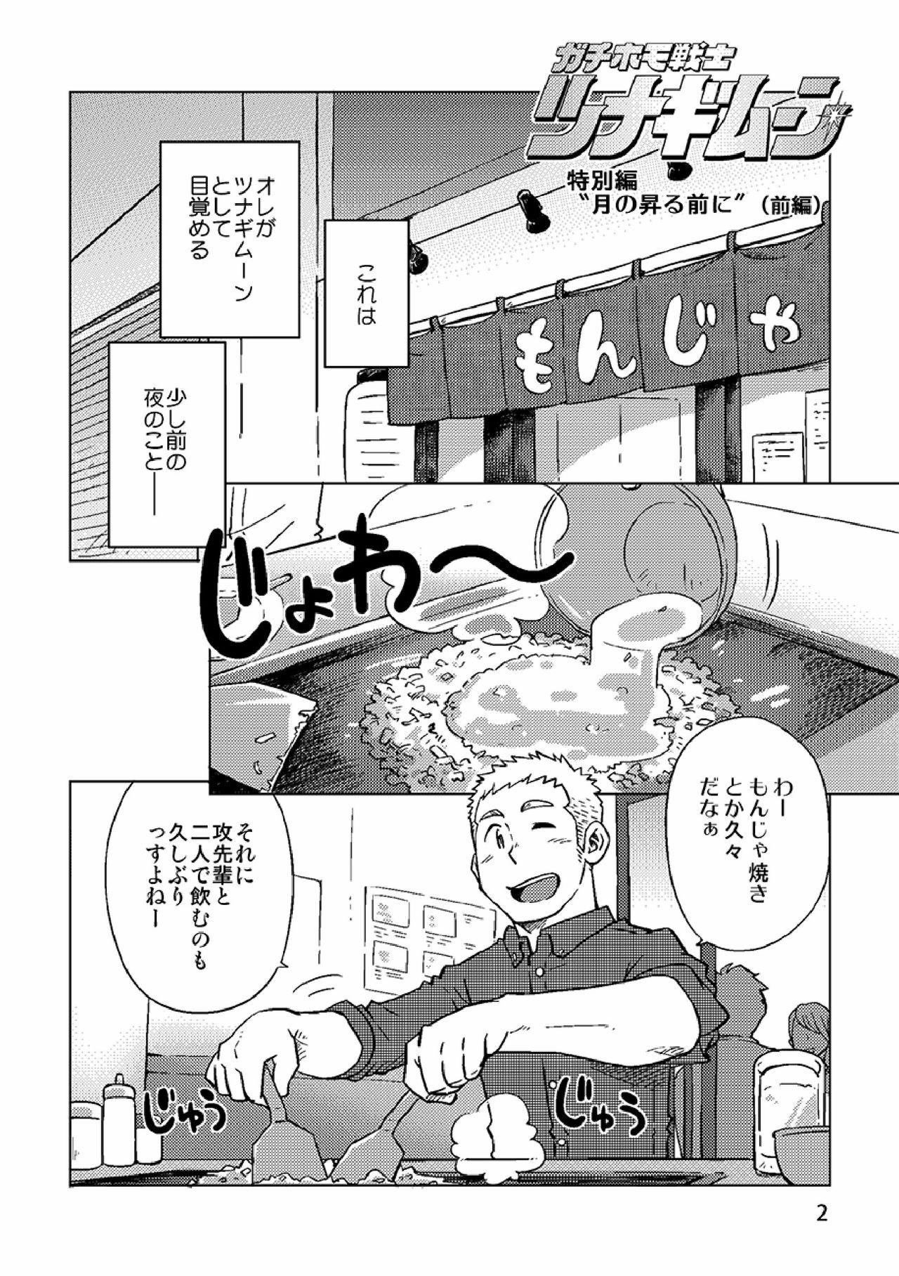 Pissing Gachi Homo Senshi Tsunagi Moon Tokubetsuhen Tsuki no Noboru Maeni - Original Smooth - Page 3