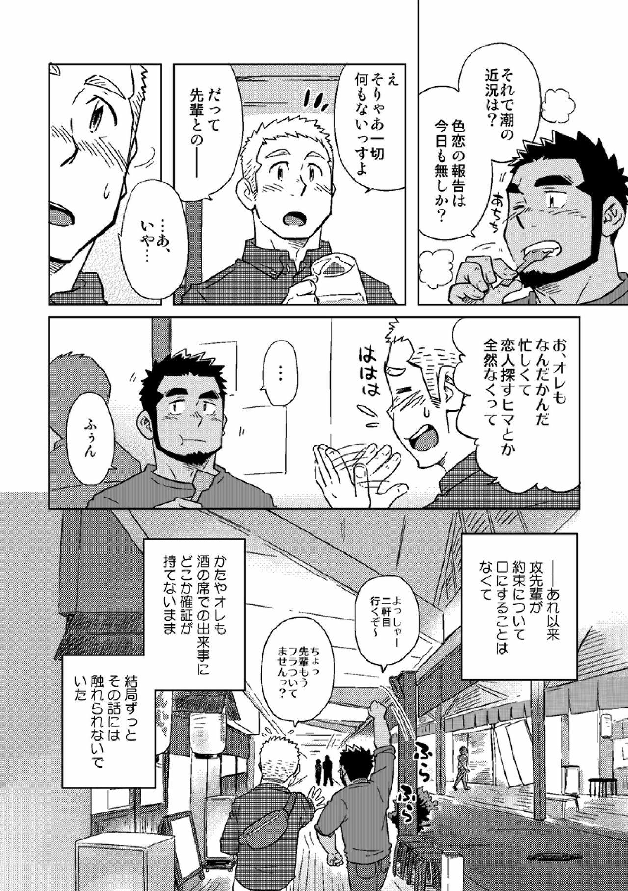 High Gachi Homo Senshi Tsunagi Moon Tokubetsuhen Tsuki no Noboru Maeni - Original Arabe - Page 5