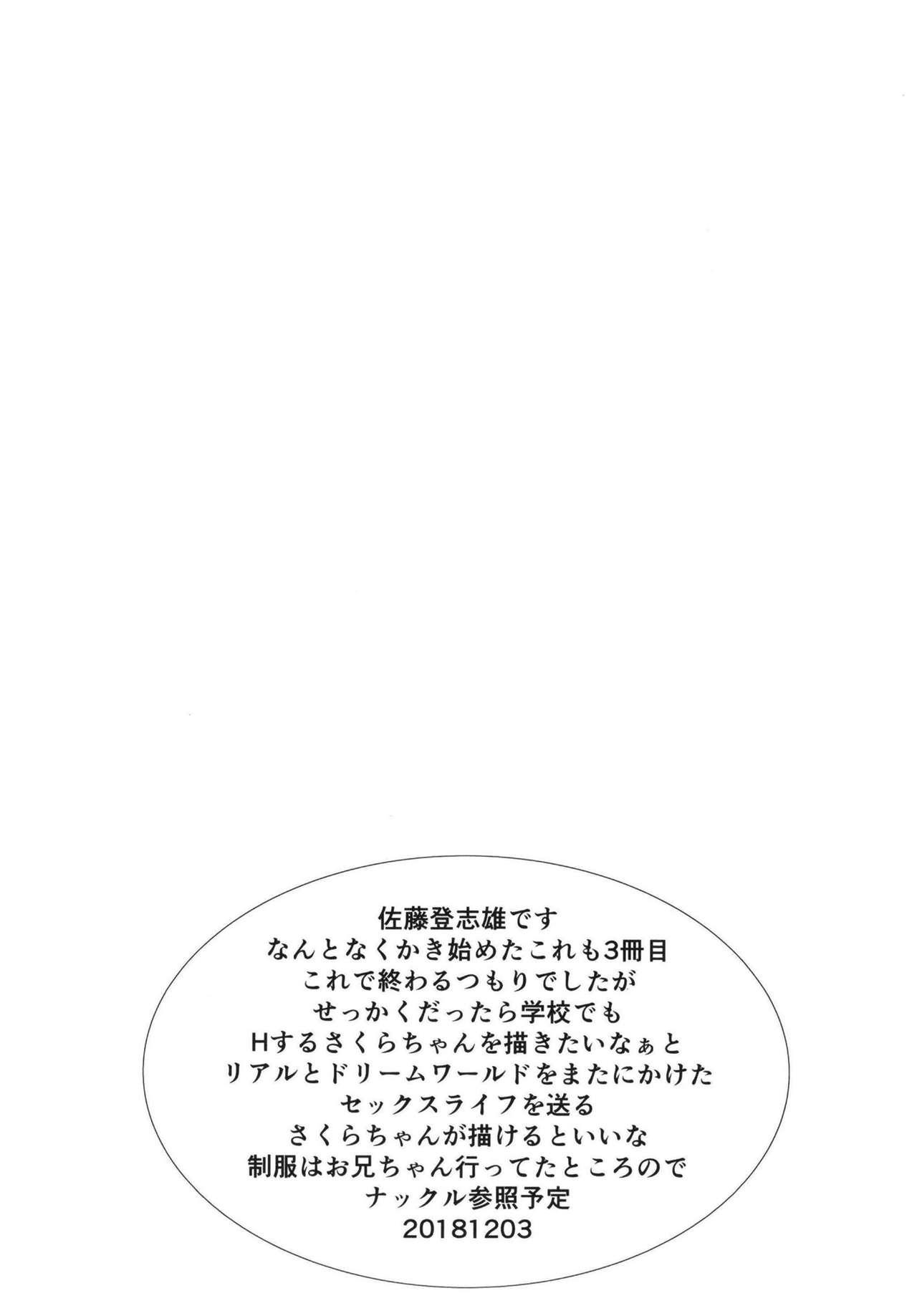[Kyomu no Uta (Satou Toshio)] Sakura-chan (17-sai) to OnaCla-kun (Cardcaptor Sakura) [Digital] 28