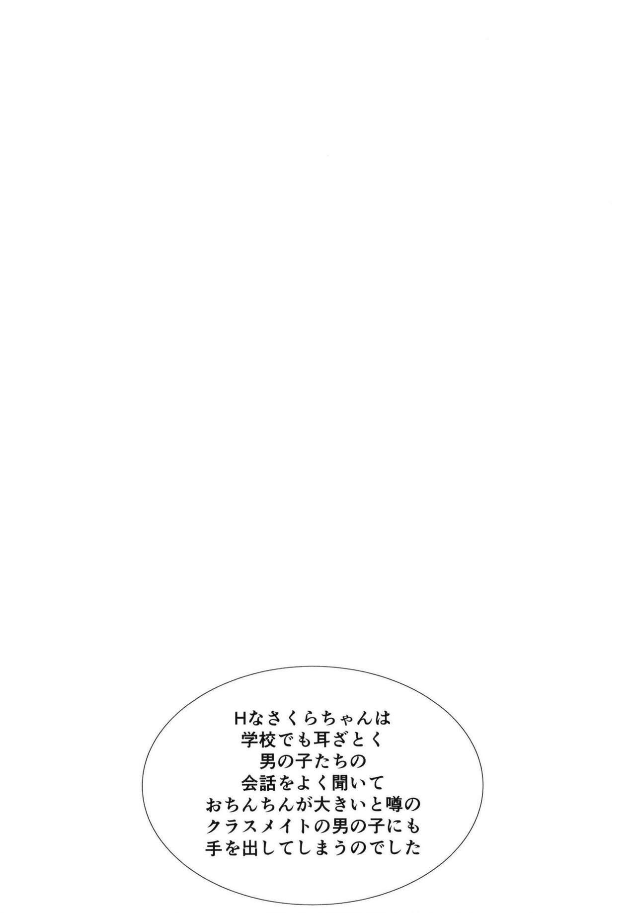 Gaygroupsex [Kyomu no Uta (Satou Toshio)] Sakura-chan (17-sai) to OnaCla-kun (Cardcaptor Sakura) [Digital] - Cardcaptor sakura Jizz - Page 4