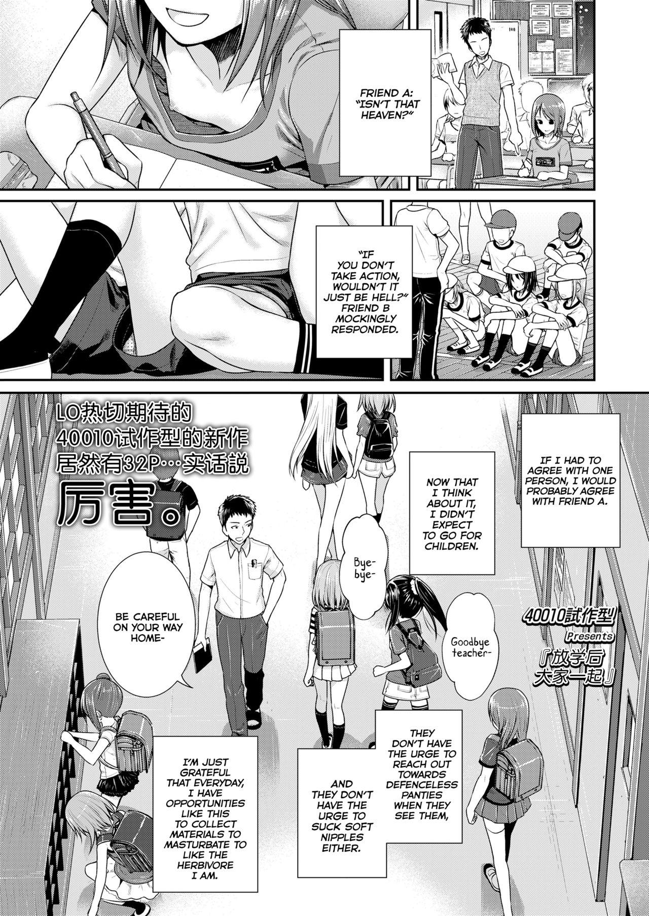 Brasileira Houkago wa Minna de | Together With Everyone After School Gay Cash - Page 1