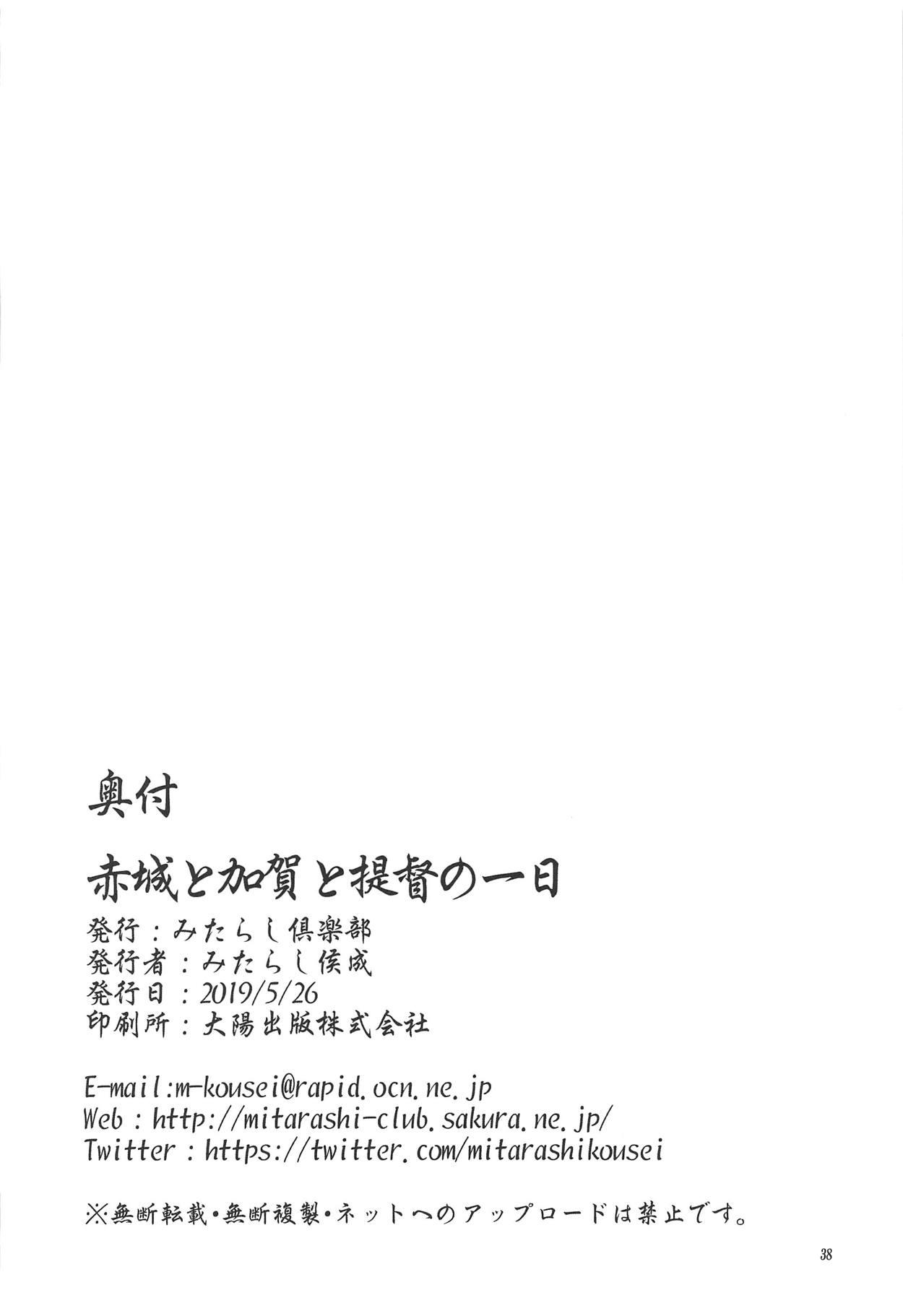 Akagi to Kaga to Teitoku no Ichinichi 36