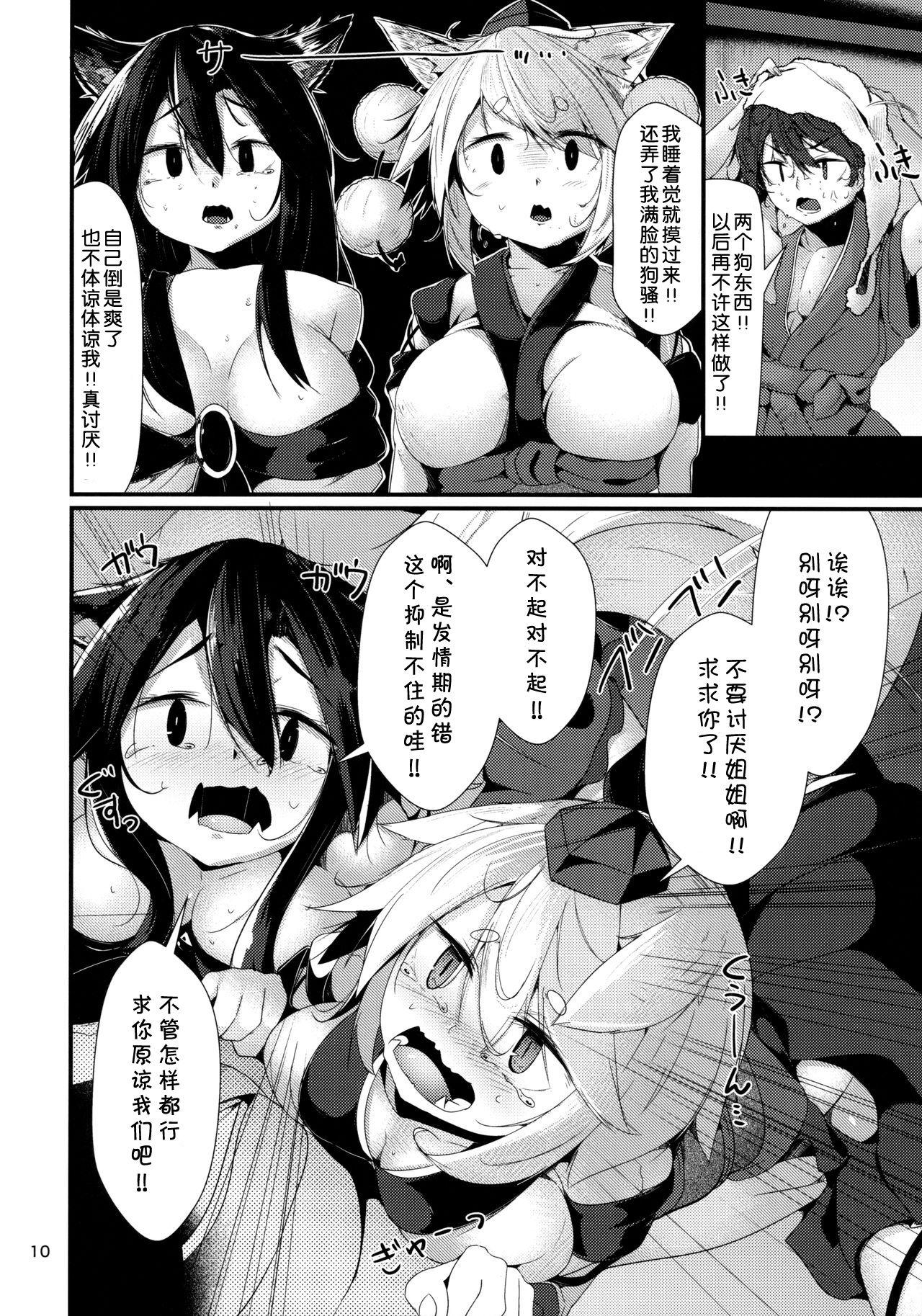 Novinhas (Kouroumu 13) [Nanika no Heya (Hira)] Inu no Onee-chan-tachi no Hatsujou Shitsuke (Touhou Project) [Chinese] [狗东西汉化组] - Touhou project Shower - Page 10