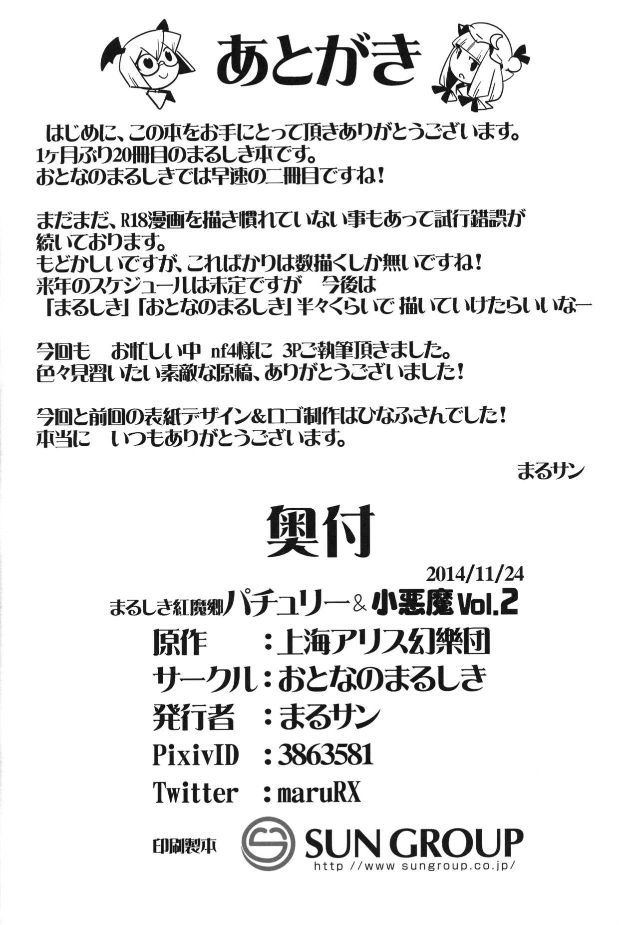Marushiki Koumakyou Patchouli & Koakuma Vol. 2 16