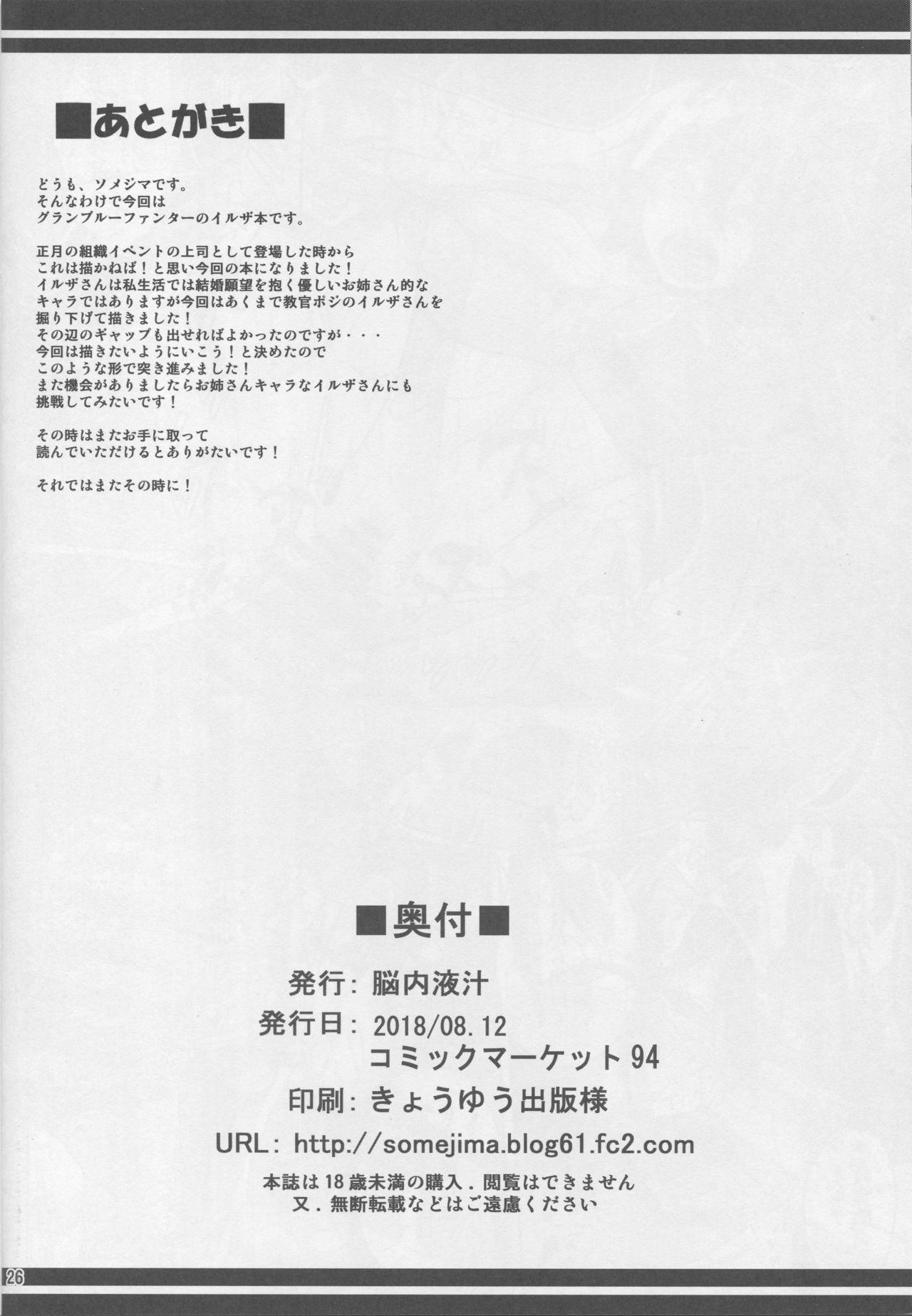 Orgasms Oni Kyoukan no Zecchou Kunren - Granblue fantasy Casado - Page 25