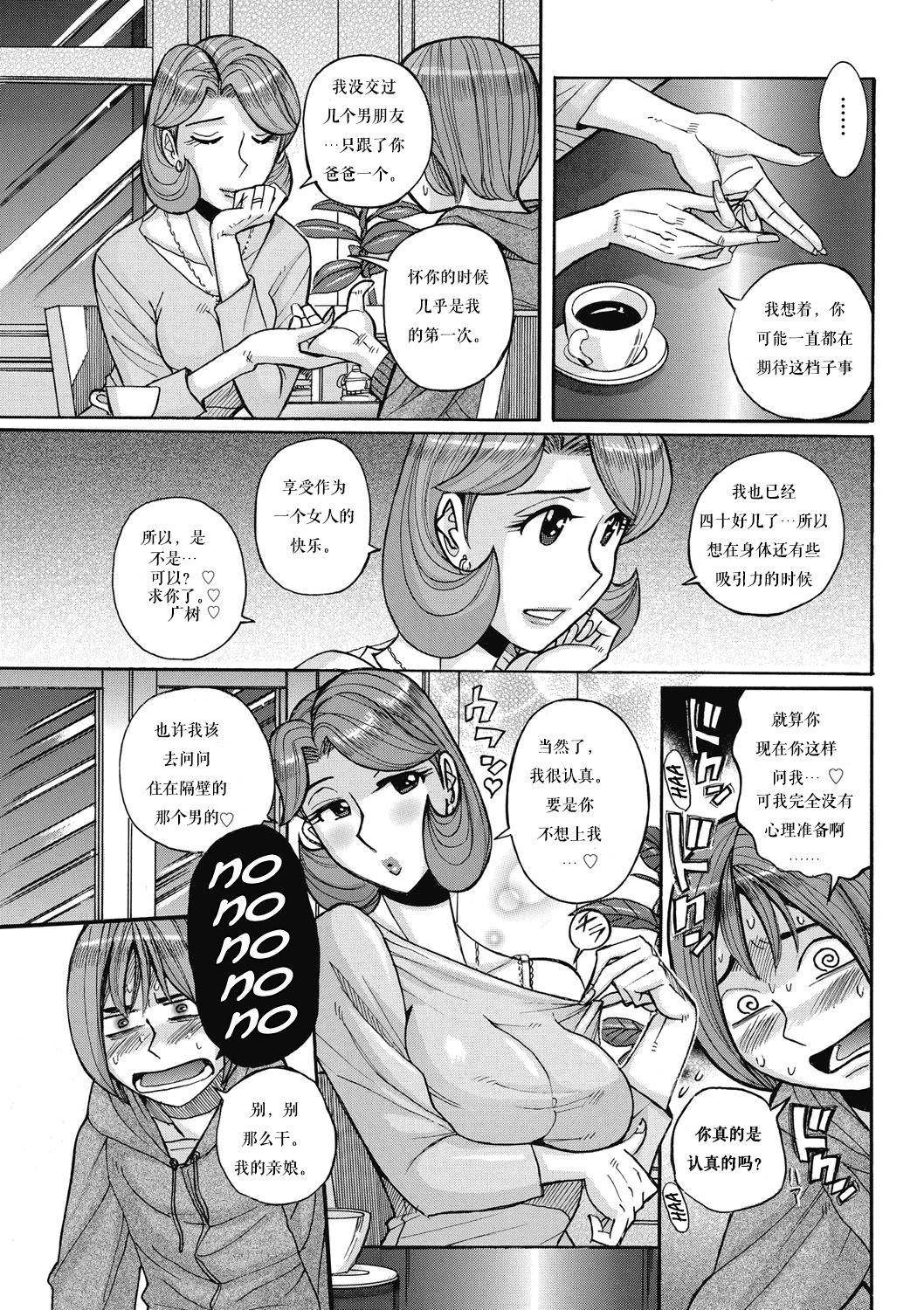 Petite Ore no Kaa-san ga Itsu made mo Erosugiru Ball Busting - Page 5