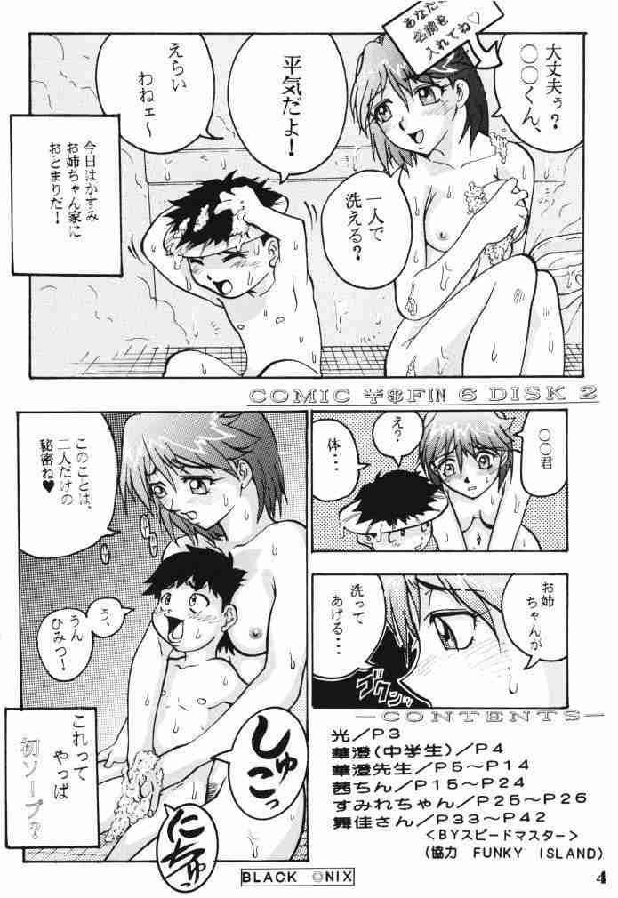 Chubby Comic Endorphin 6 DISK 2 - Tokimeki memorial Jerking - Page 3