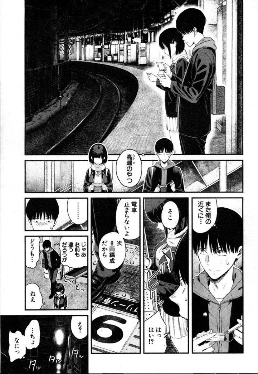 Bondagesex Takase, Kocchi o Mite yo Hard Sex - Page 1