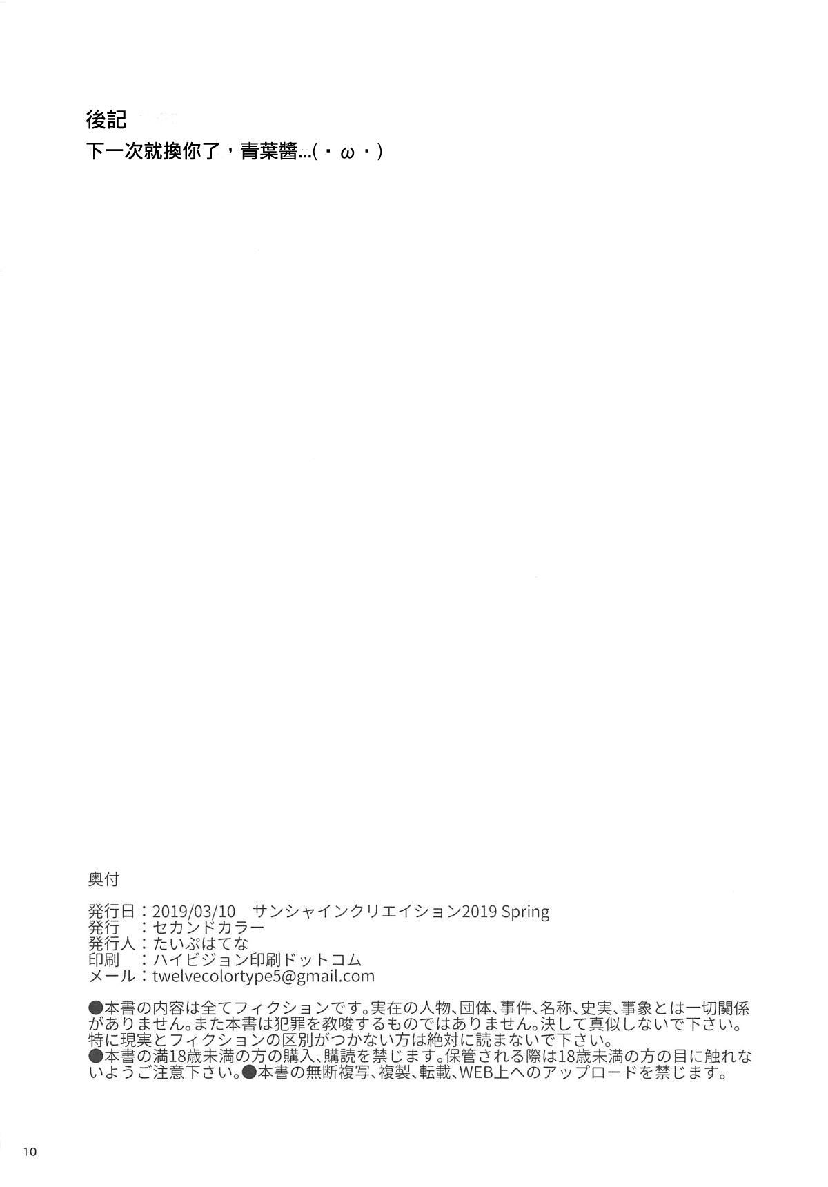 Spread Takimoto Hifumi, "Papakatsu" Hajimemashita. | 瀧本日富美“爸爸活”開始做了喔 - New game Titfuck - Page 9