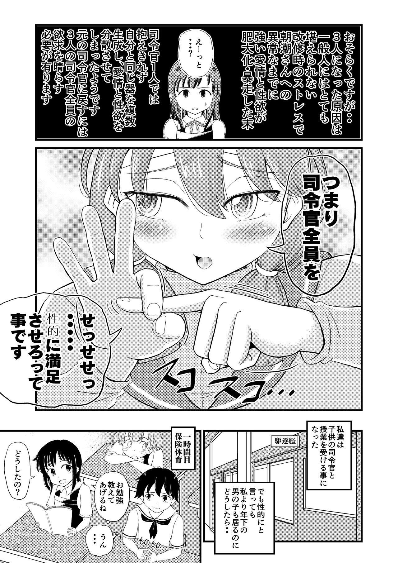 Sexy Whores Asashio to Peropero Icha Love Chucchu suru Hon Kai Ni - Kantai collection Fantasy Massage - Page 6
