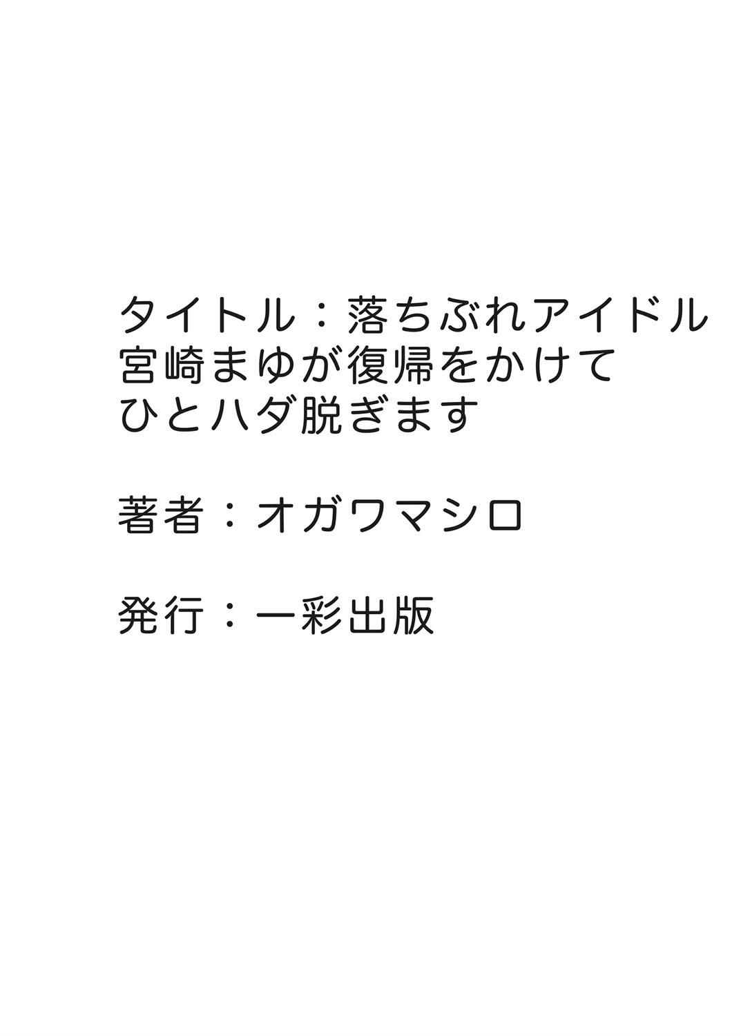 Pelada Ochibure Idol Miyazaki Mayu ga Fukki o Kakete Hitohada Nugimasu Foot Job - Page 25