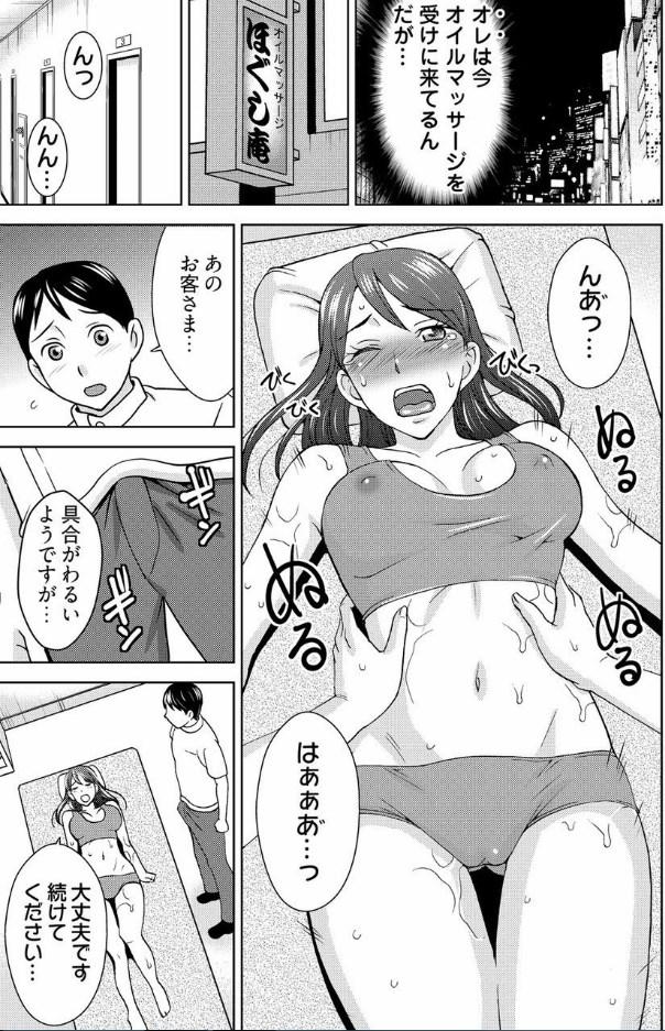 [Shiraishi Nagisa] Yararechau Massage-ya-san - Nyotaika Shitara Koe nante Gaman Dekinee yo! 1-3 1
