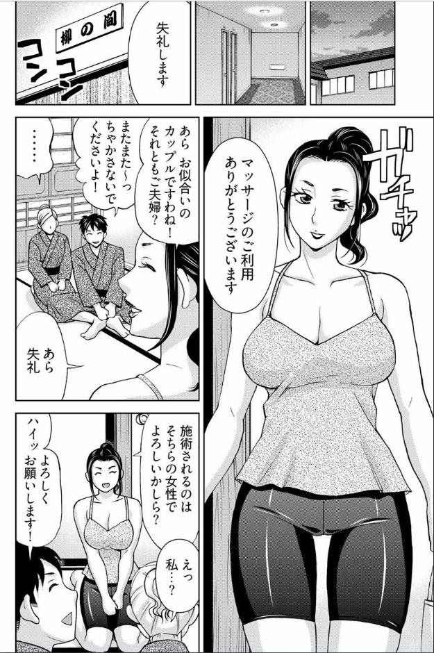 [Shiraishi Nagisa] Yararechau Massage-ya-san - Nyotaika Shitara Koe nante Gaman Dekinee yo! 1-3 68