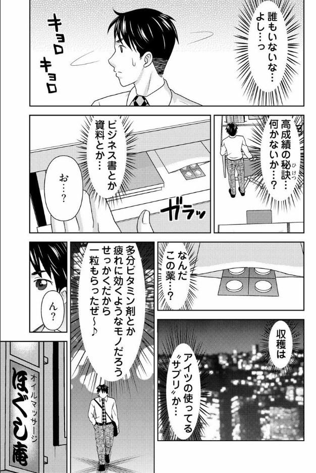 [Shiraishi Nagisa] Yararechau Massage-ya-san - Nyotaika Shitara Koe nante Gaman Dekinee yo! 1-3 7