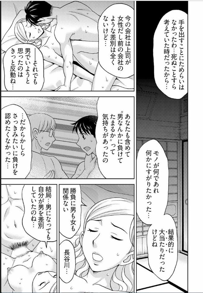 [Shiraishi Nagisa] Yararechau Massage-ya-san - Nyotaika Shitara Koe nante Gaman Dekinee yo! 1-3 81
