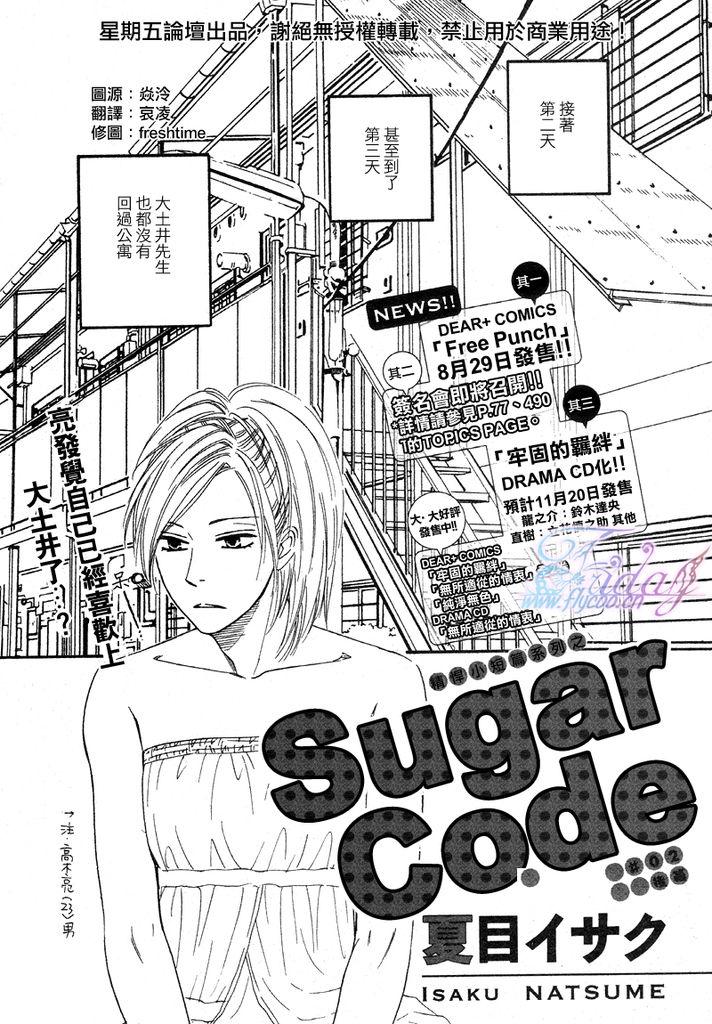 Sugar Code 1~3 72