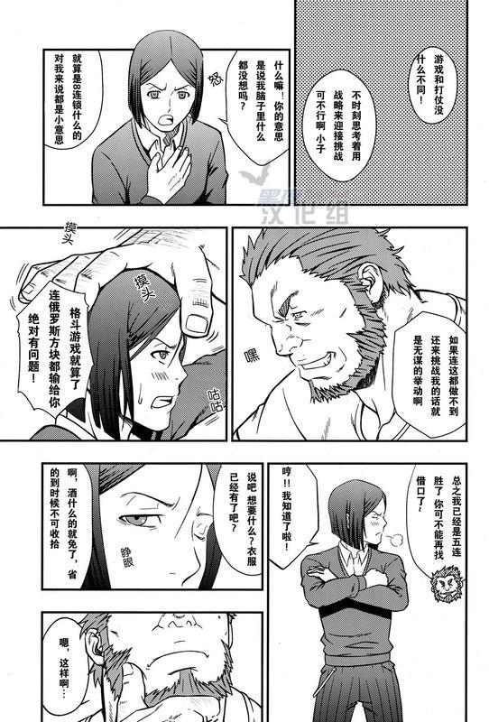 Step Brother Easy Rider - Fate zero Jeans - Page 5