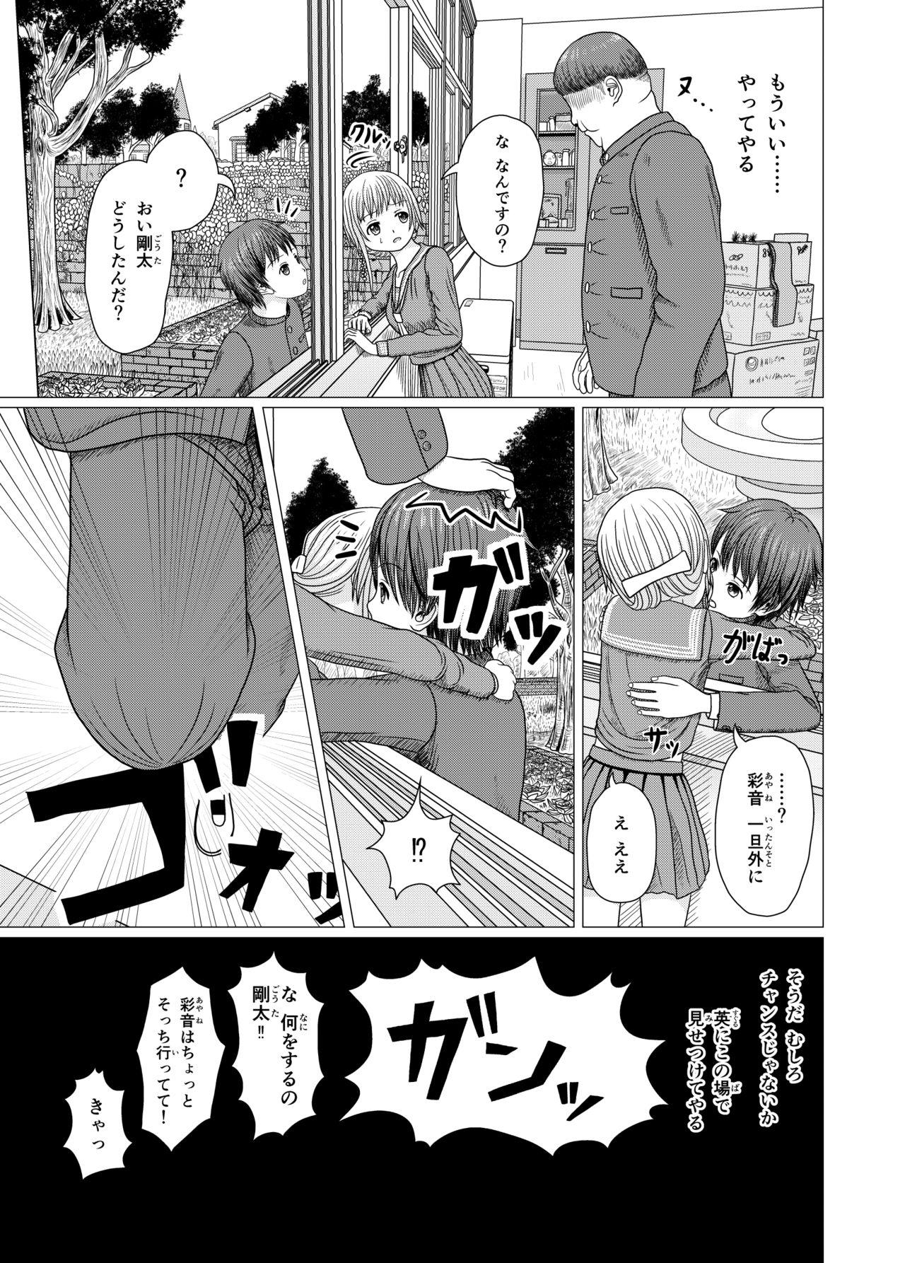 Assfuck Netorare Gakkou Seikatsu 1 - Original Chinese - Page 7