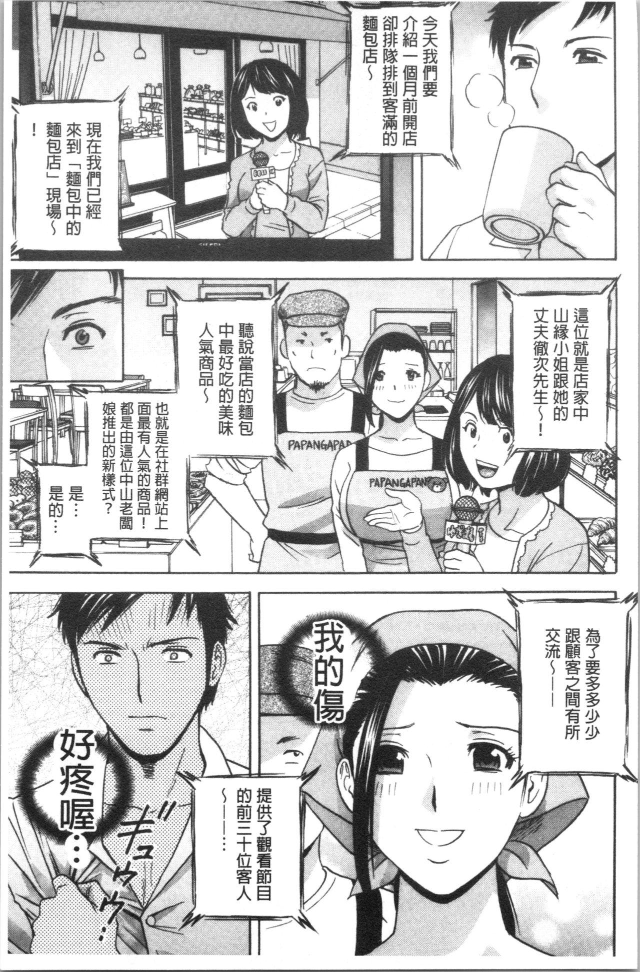X Hakudaku no Wana Hitozuma Hameotoshi | 白濁之罠 人妻插入後墮落 Femboy - Page 12