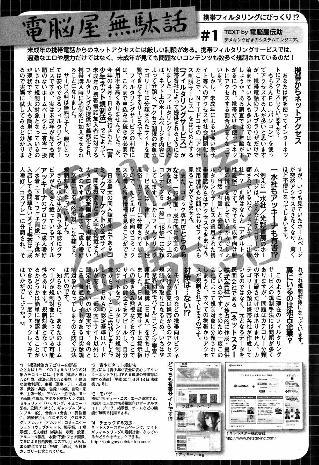 Bishoujo Kakumei KIWAME 2009-06 Vol. 2 207