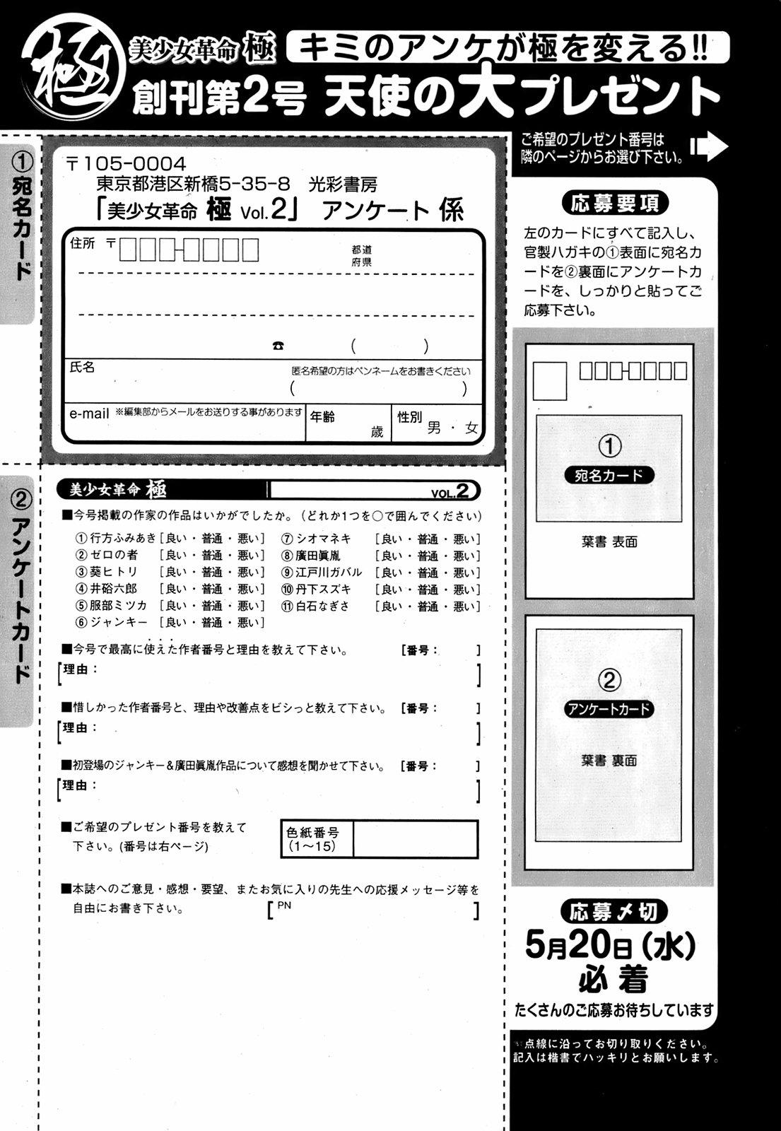 Bishoujo Kakumei KIWAME 2009-06 Vol. 2 209