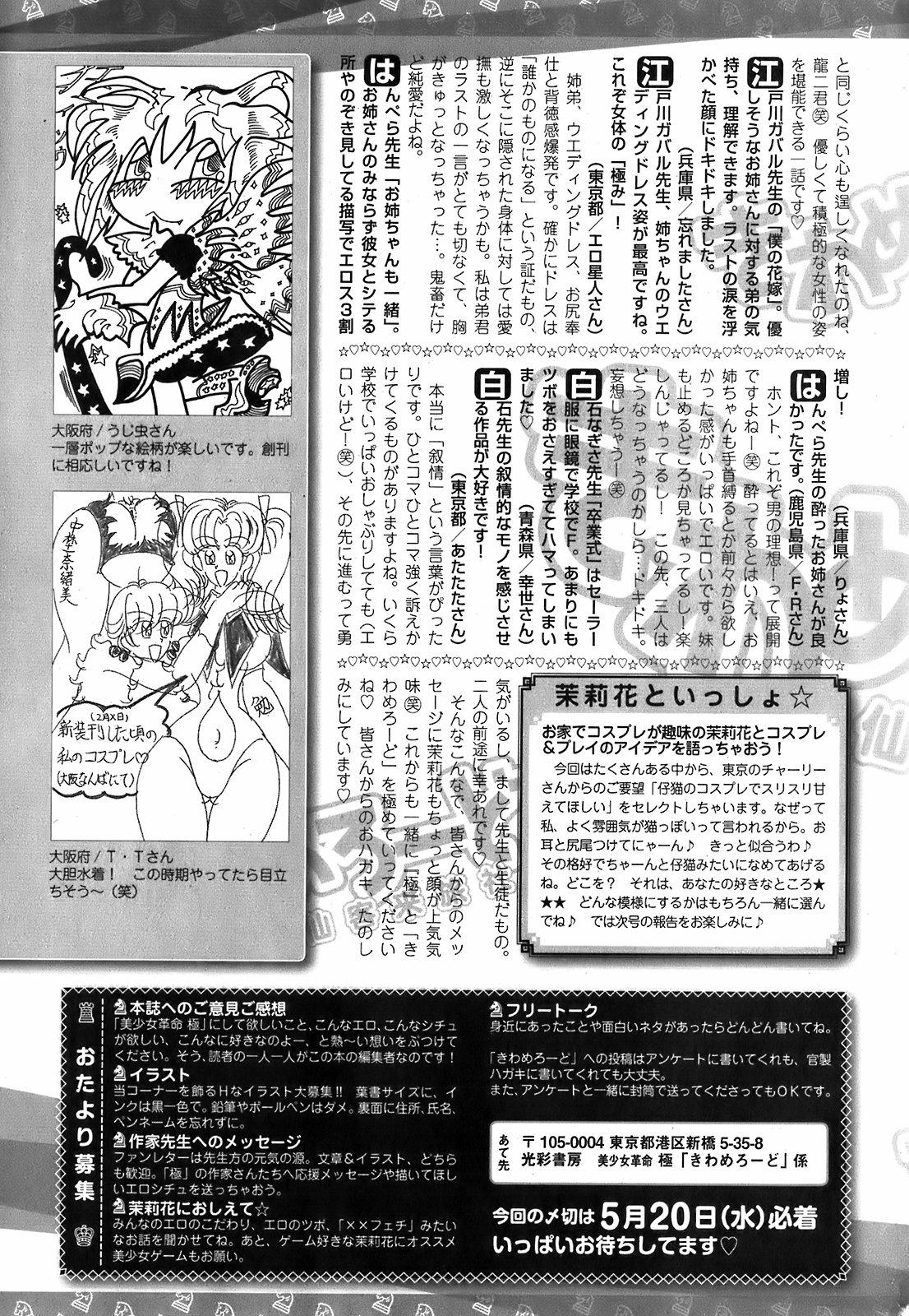 Bishoujo Kakumei KIWAME 2009-06 Vol. 2 213