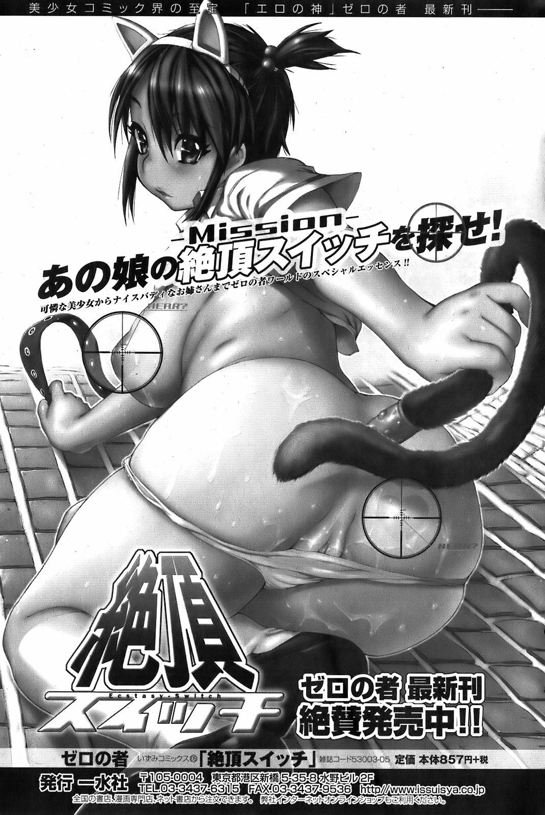 Bishoujo Kakumei KIWAME 2009-06 Vol. 2 37