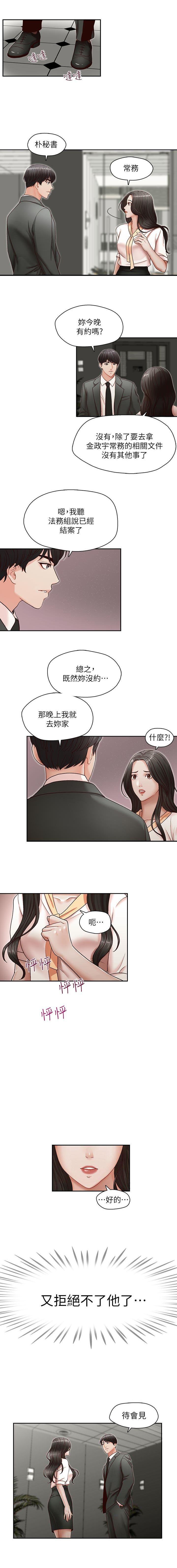 Face Fuck [郑莉妍 、 洪班长] 哥哥的秘书 ( Brother's secretary) (형의 비서) Chapter 16-20 [中国翻訳] Fucking Sex - Page 57