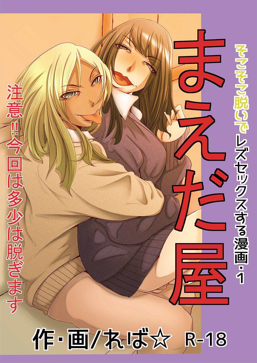 Couple Porn Maeda-ya - Original Mature - Page 1
