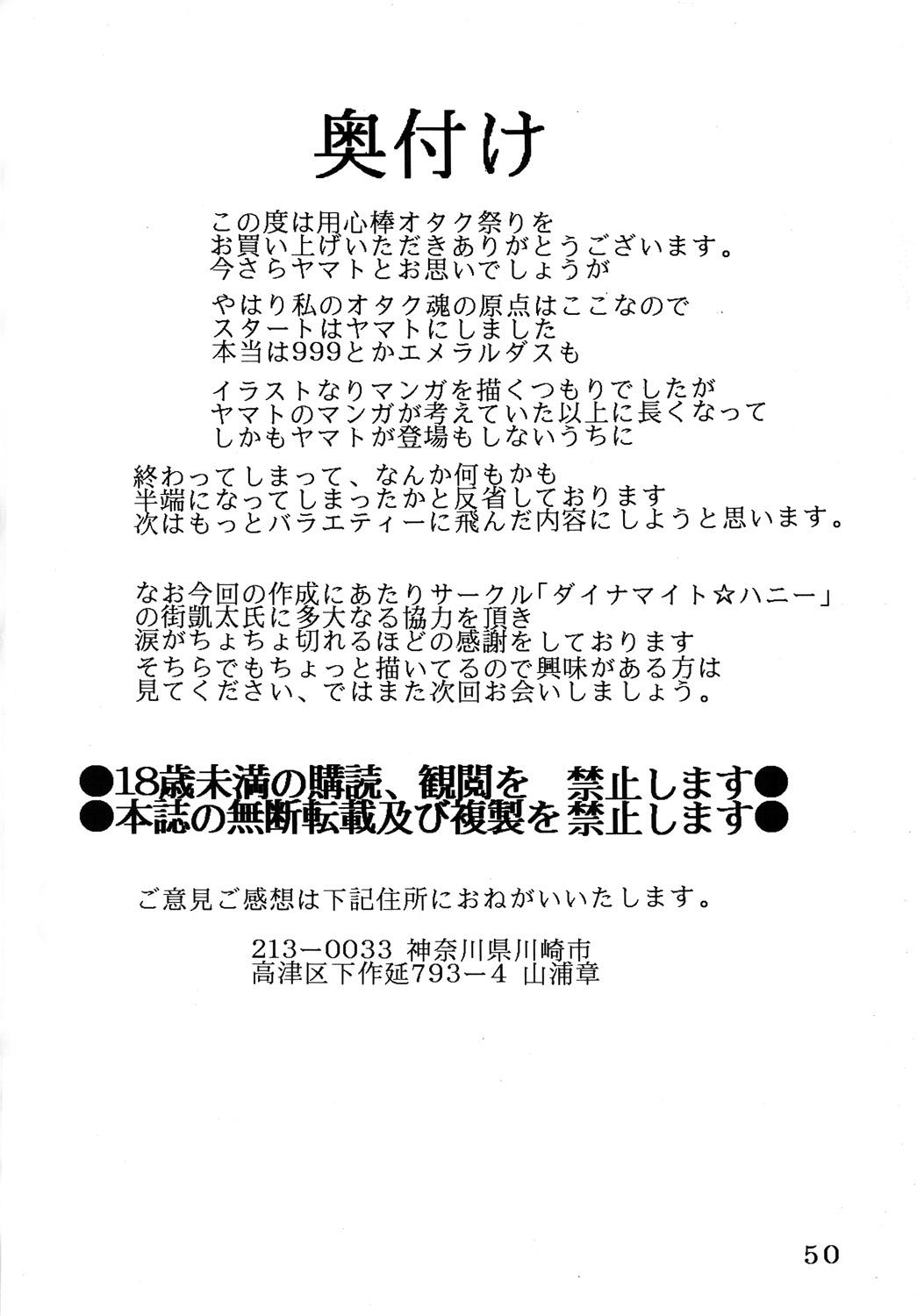 Youjinbou Otaku Matsuri 48