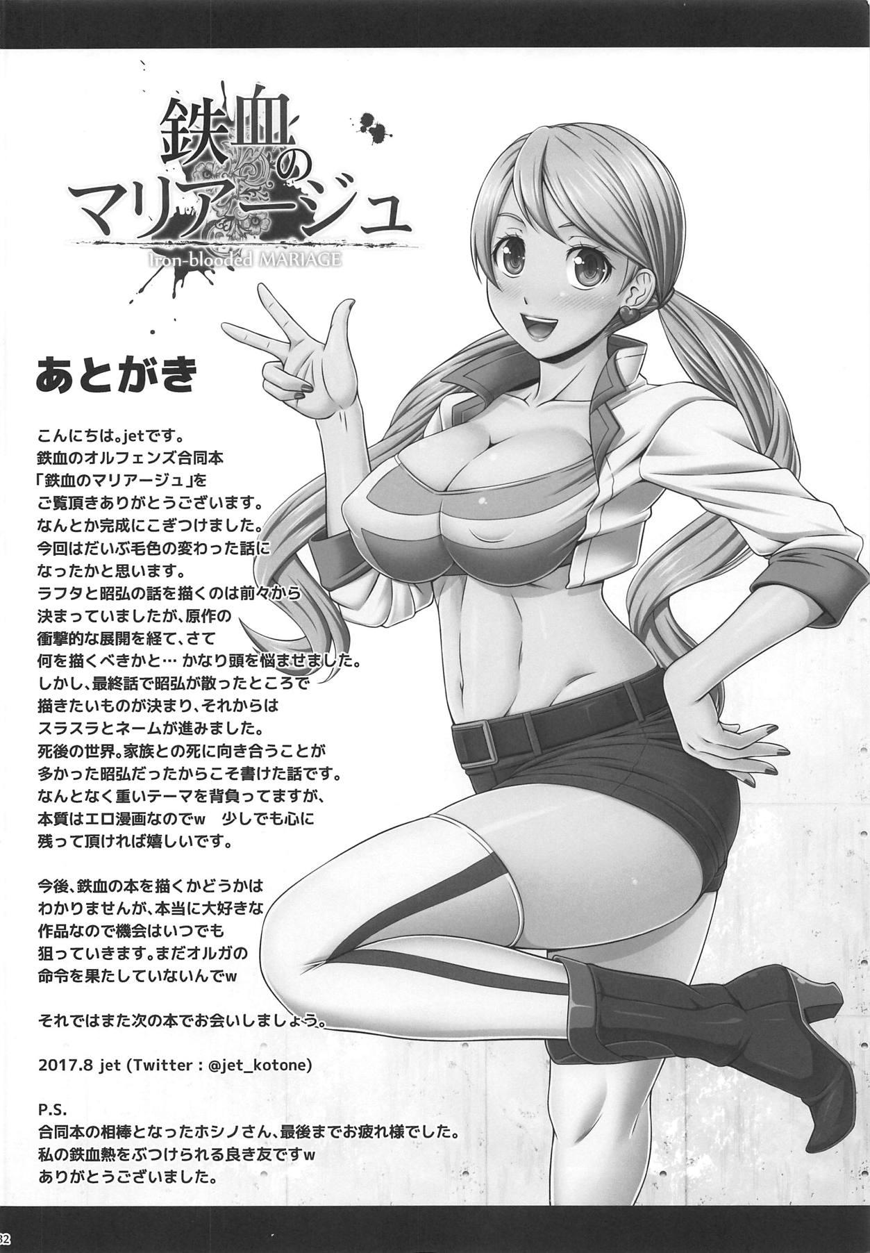 (C92) [Super Star, Ichigo Jet (Hoshino, jet)] Tekketsu no Mariage - Iron-blooded MARIAGE (Mobile Suit Gundam Tekketsu no Orphans) 30
