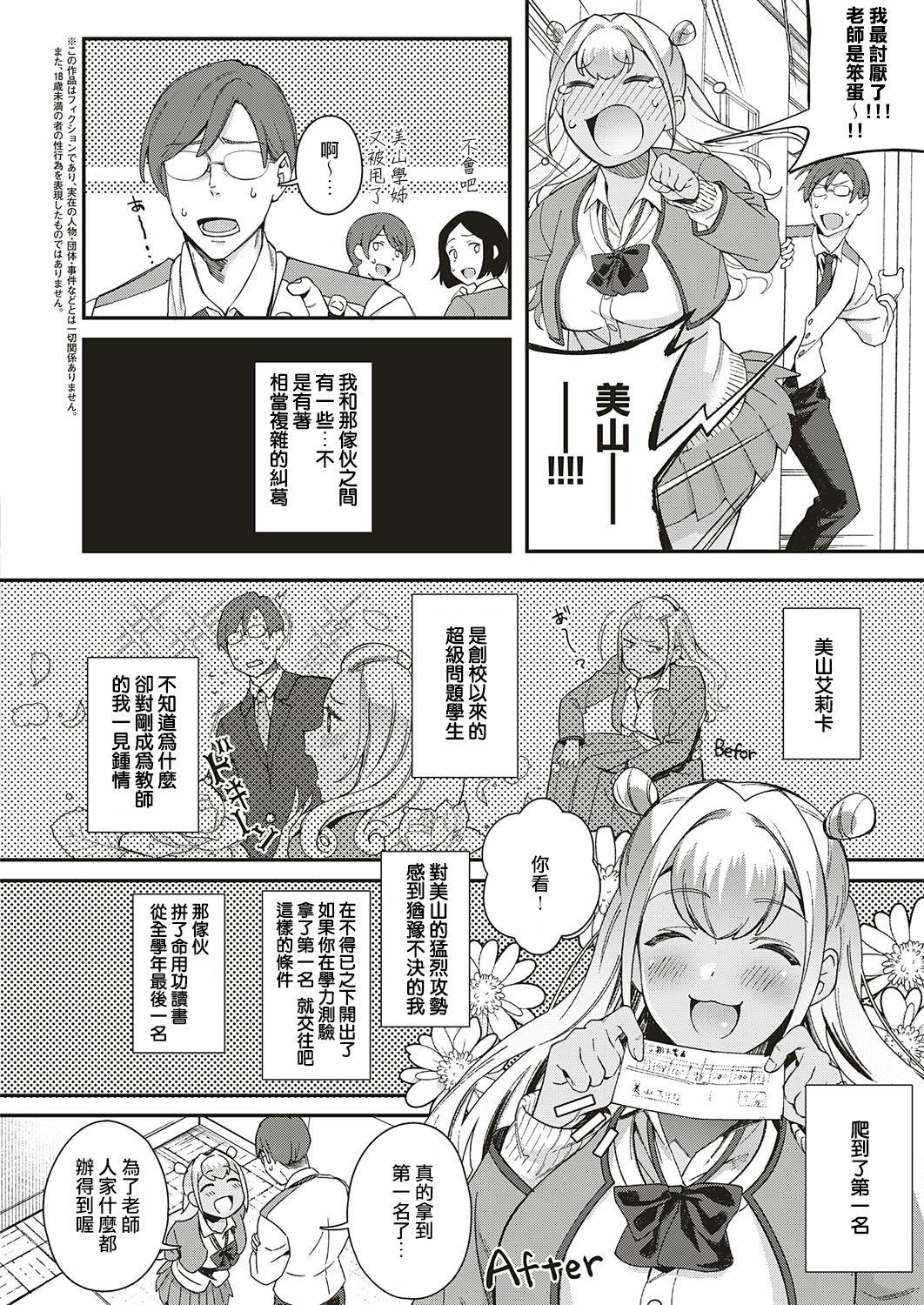 Comendo Koi to Baka to Karasawagi Naughty - Page 2
