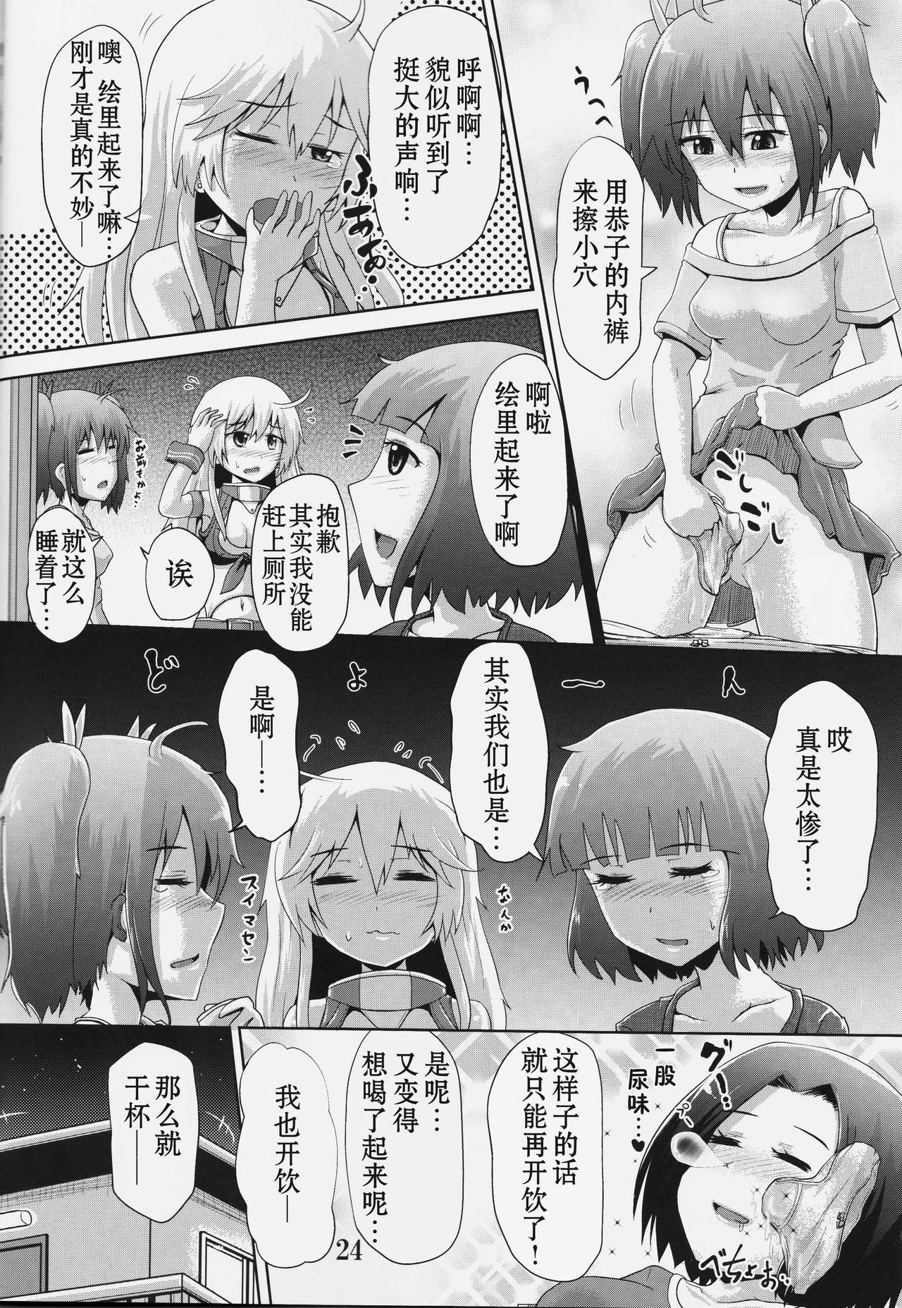 English Suzu no Shizuku 18 - Kantai collection Twerk - Page 24