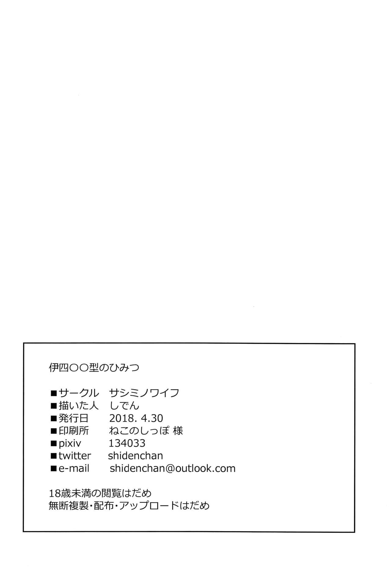 (COMIC1☆13) [Sashimi no Wife (Shiden)] I-400-gata no Himitsu (Kantai Collection -KanColle-) [Chinese] [脸肿汉化组] 25