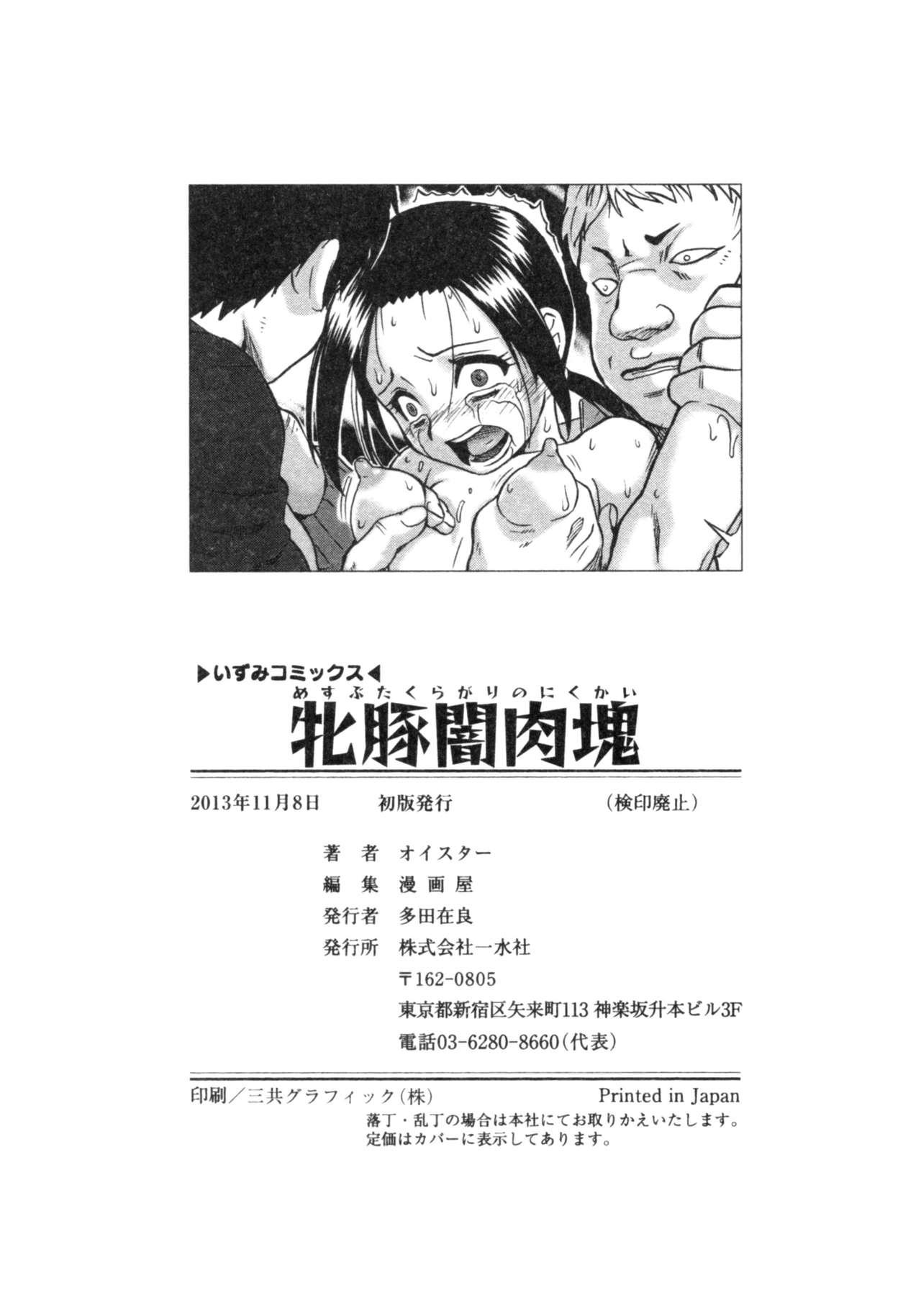 Cei Mesubuta Kuragari no Nikukai Real Orgasm - Page 196