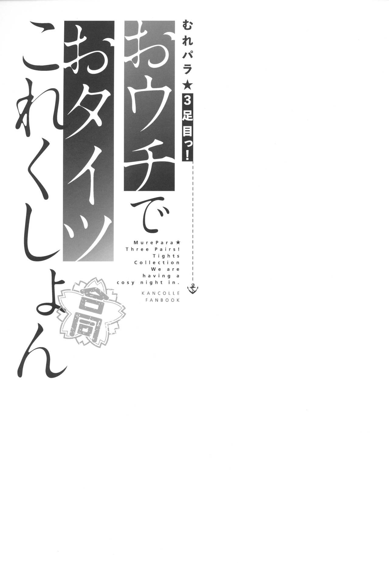 MurePara 3-sokume! Ouchi de Otights Collection 31