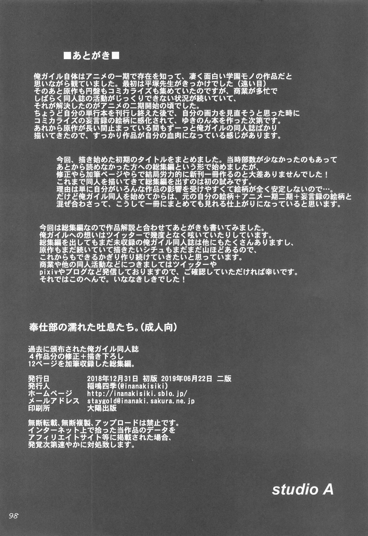 [studio A (Inanaki Shiki)] Houshi-bu no Nureta Toiki-tachi. (Yahari Ore no Seishun Love Come wa Machigatteiru.) [2019-06-22] 96