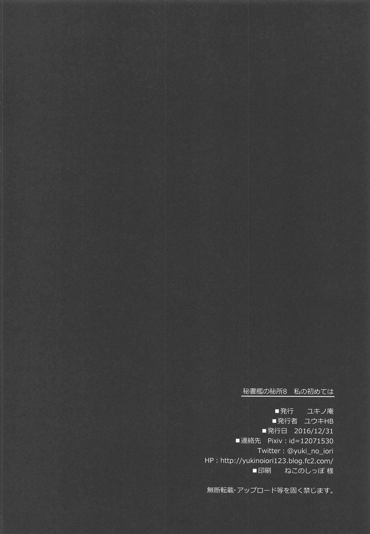 Gay Hishokan no Hisho 8 Watashi no Hajimete wa - Kantai collection Str8 - Page 25
