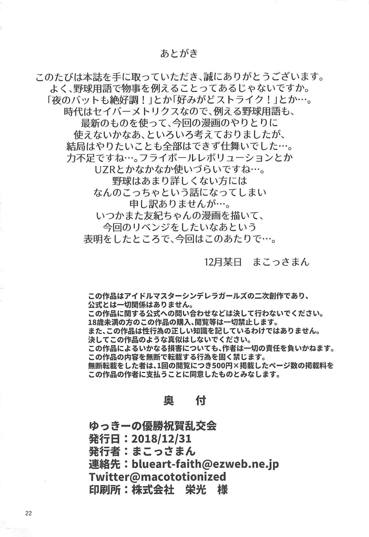 Masterbate Yukkii no Yuushou Shukuga Rankoukai - The idolmaster Shoplifter - Page 21