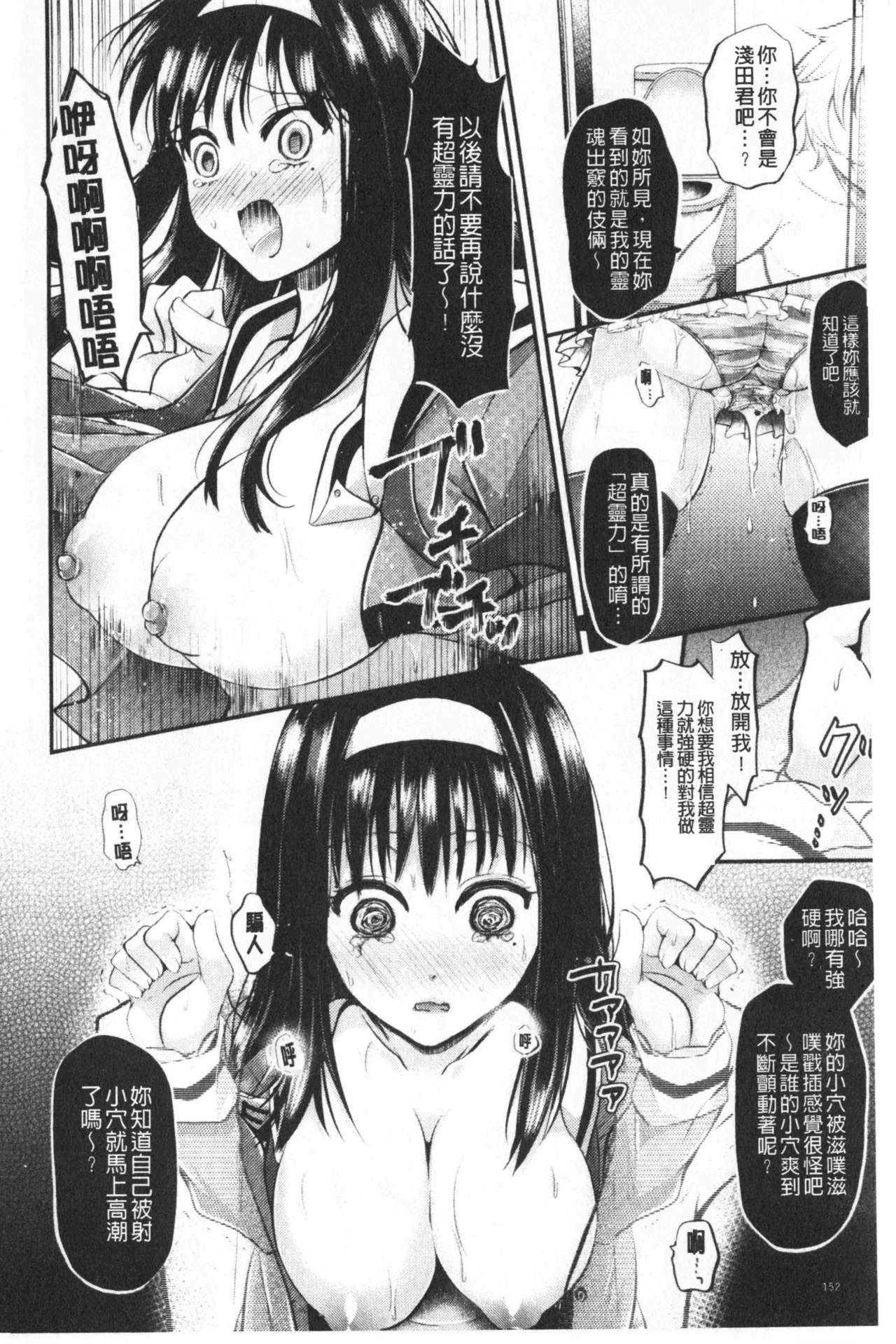 Boku no Mesubuta-chan Saiminjutsu de Hameotoshi | 我的超淫蕩小母豬～用催眠術幹到她墮落 155