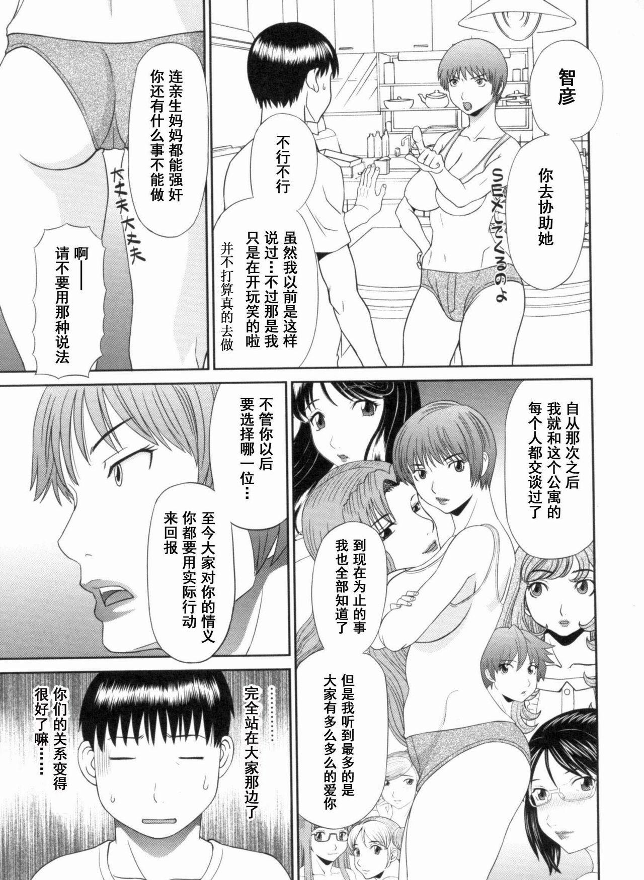 Gokuraku Ladies Kanketsu Hen - Paradise Ladies Chapter of FINAL 127