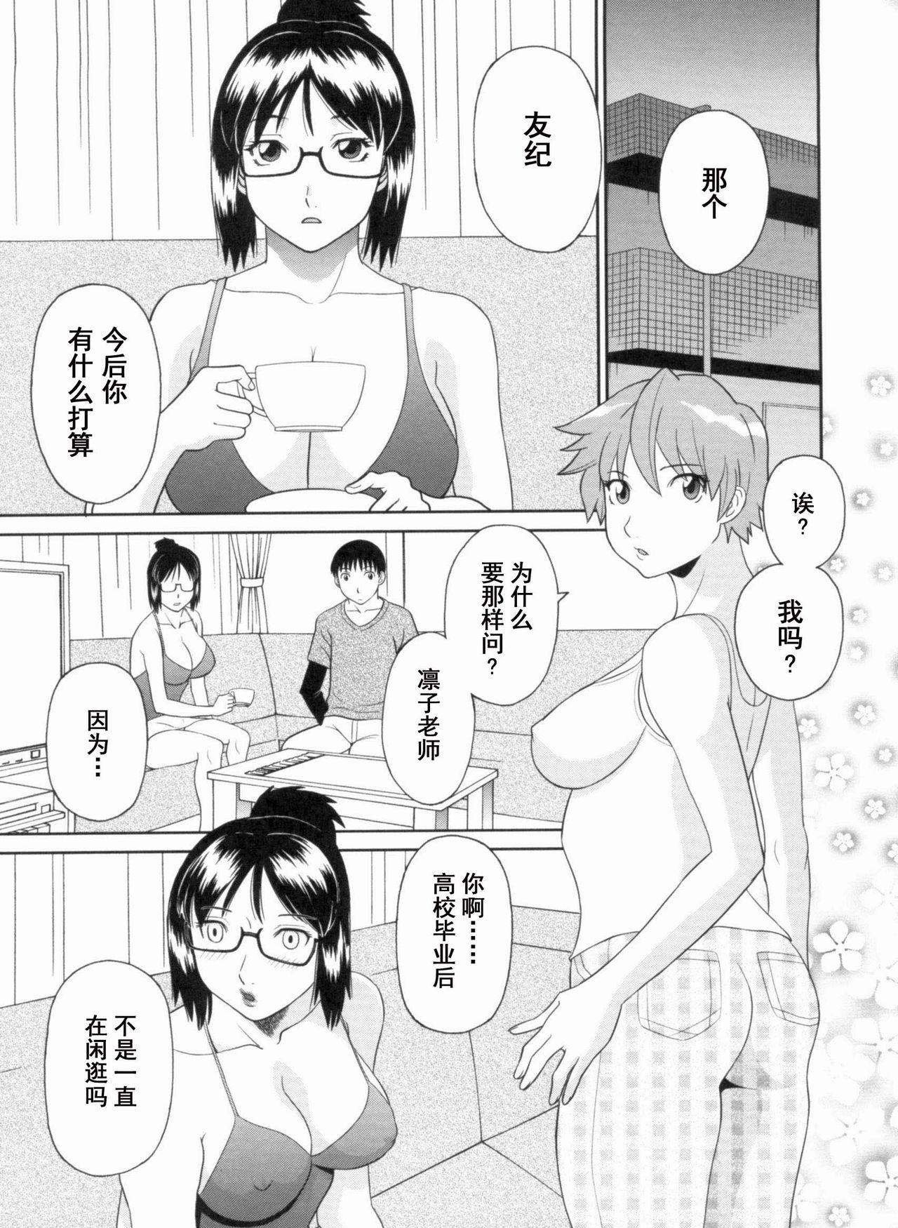 Gokuraku Ladies Kanketsu Hen - Paradise Ladies Chapter of FINAL 43