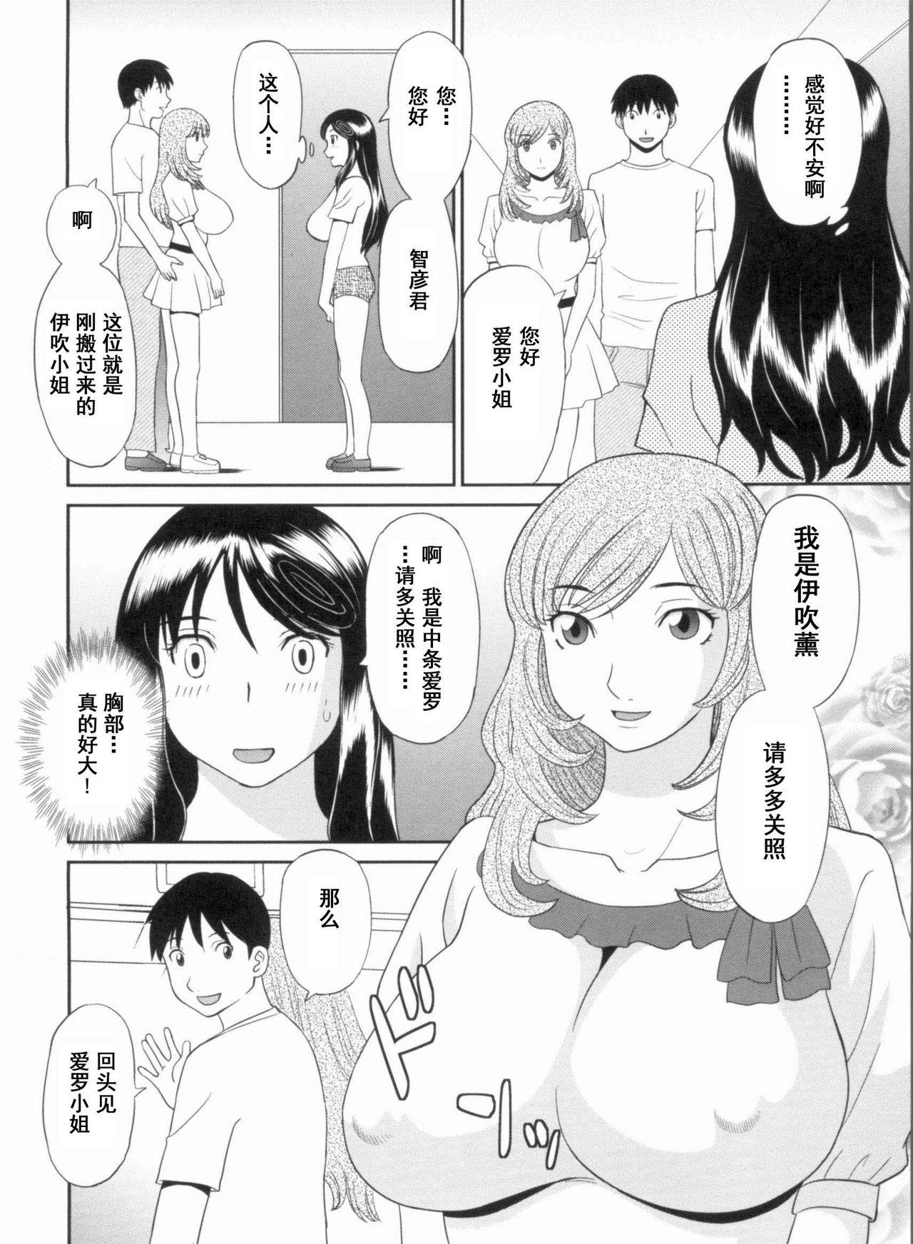 Old And Young Gokuraku Ladies Kanketsu Hen - Paradise Ladies Chapter of FINAL Gaydudes - Page 7