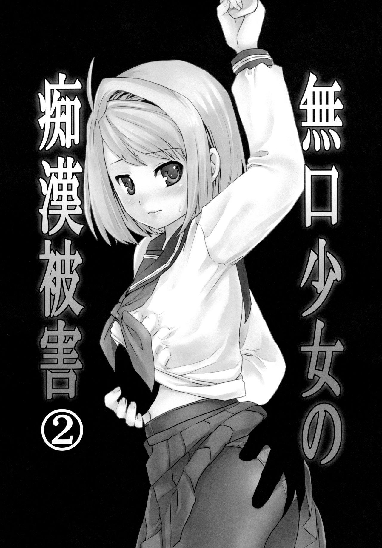 (Tora Matsuri 2015) [F Taku (Anma)] Mukuchi Shoujo no Chikan Higai 1 - 2,5 | The Taciturn Girl is a Victim of Molestation 1 - 2,5 (Mukuchi Shoujo no Chikan Higai 1~4 Soushuuhen) [English] [Erelzen] 45