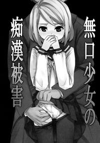 Hardfuck (Tora Matsuri 2015) [F Taku (Anma)] Mukuchi Shoujo no Chikan Higai 1 - 2,5 | The Taciturn Girl is a Victim of Molestation 1 - 2,5 (Mukuchi Shoujo no Chikan Higai 1~4 Soushuuhen) [English] [Erelzen]- Original hentai Group Sex 4