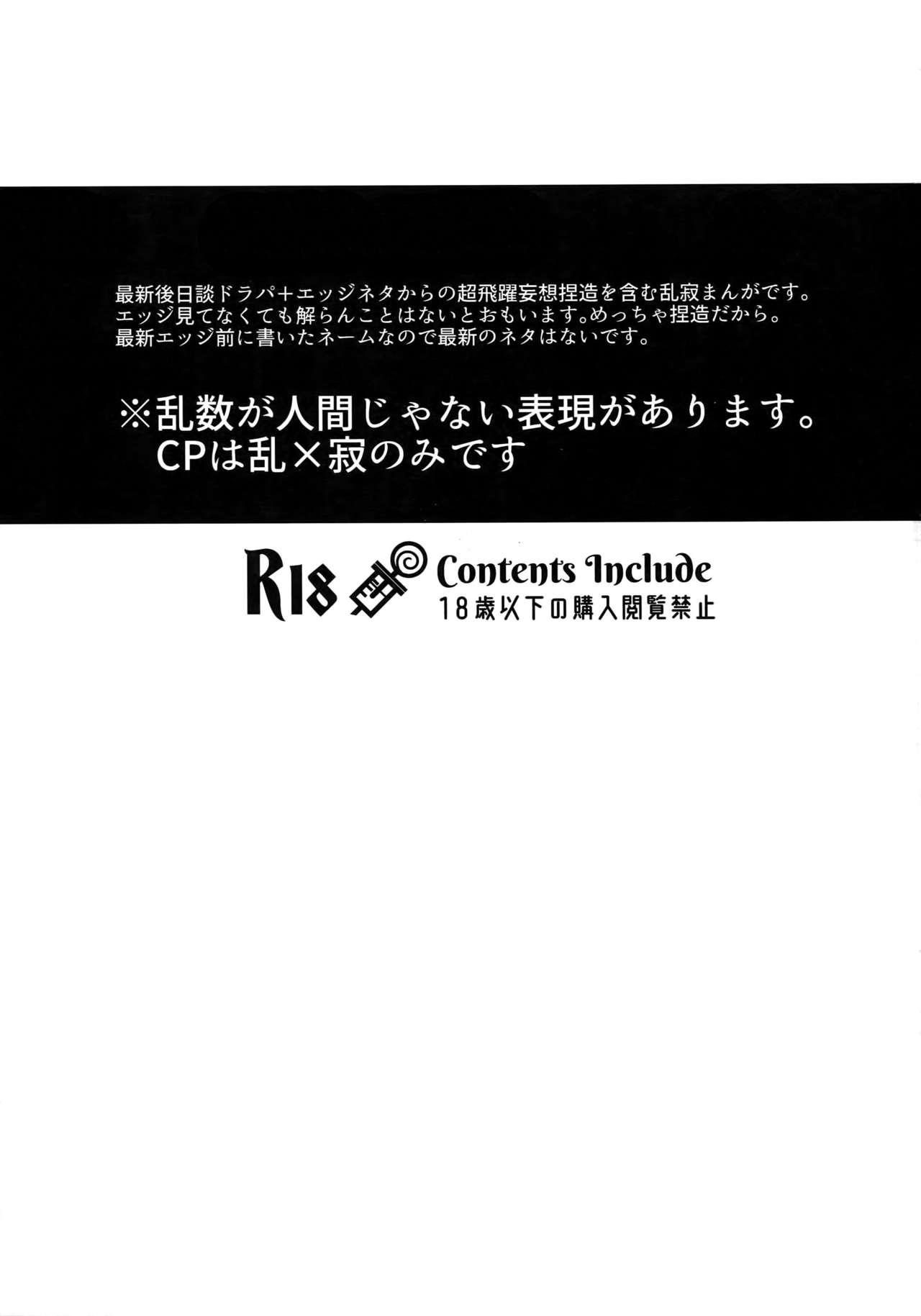 Sex Tape Ryuusei to Tengoku - Hypnosis mic Shorts - Page 2