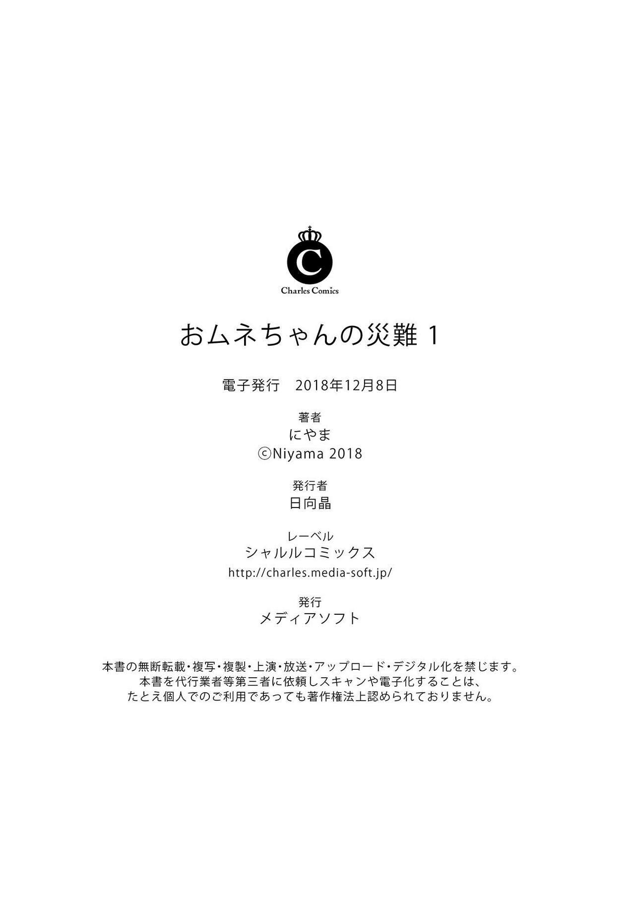 [Niyama] Omune-chan no Sainan ch.1-2 [Digital] 18
