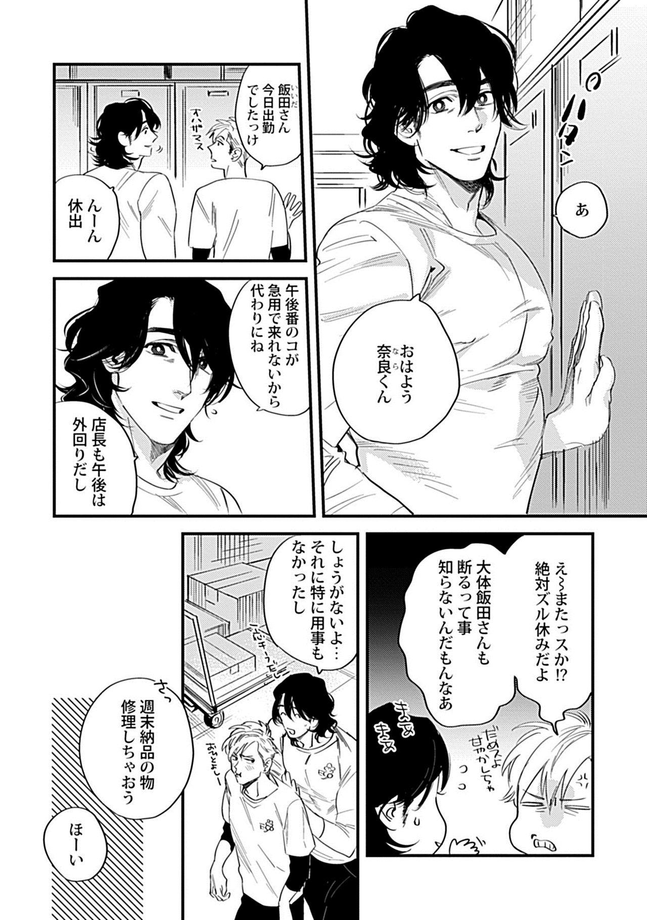 Joi [Niyama] Omune-chan no Sainan ch.1-2 [Digital] Gay Cumshots - Page 4