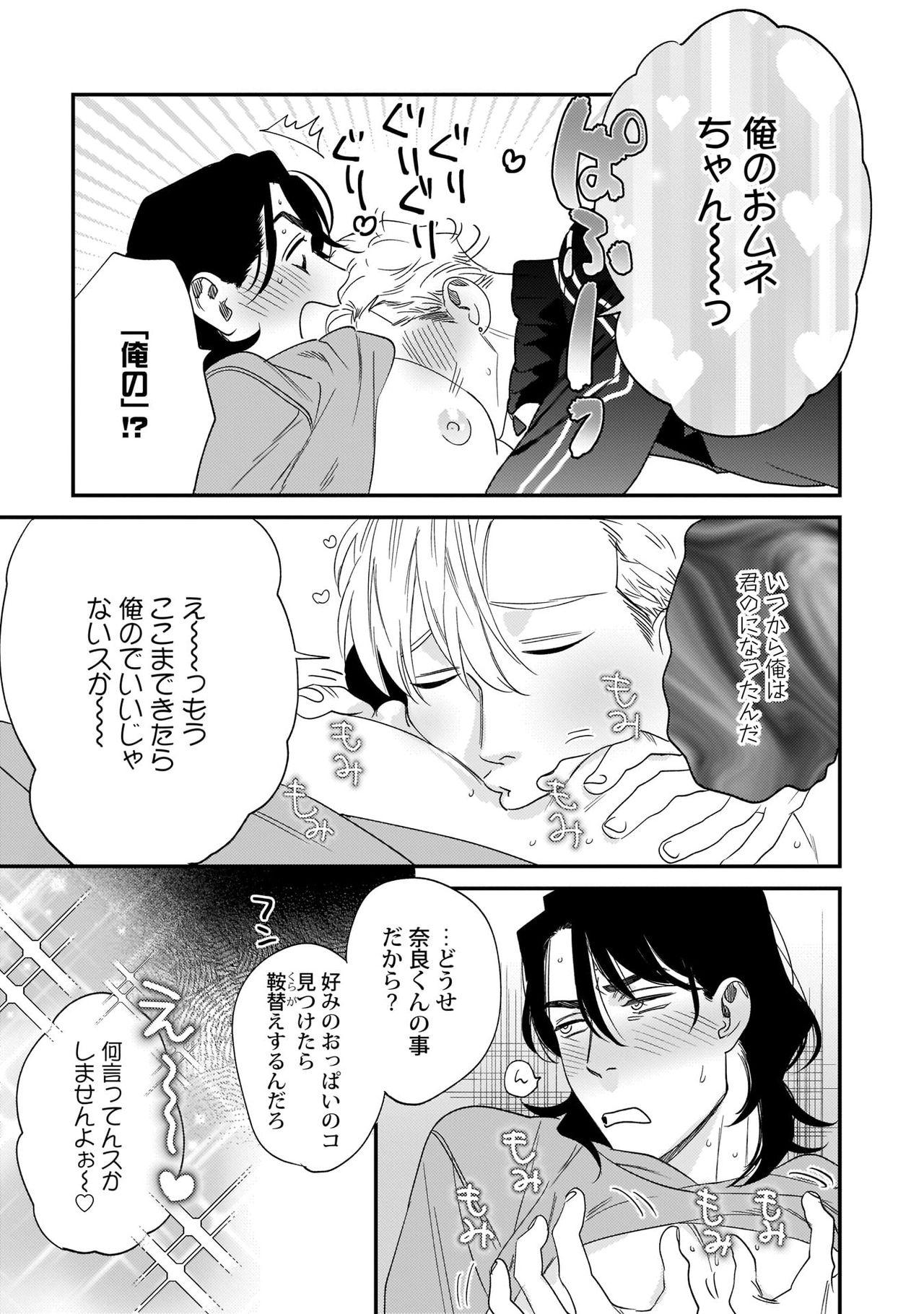 Pene [Niyama] Omune-chan no Sainan ch.1-2 [Digital] Big Dicks - Page 44